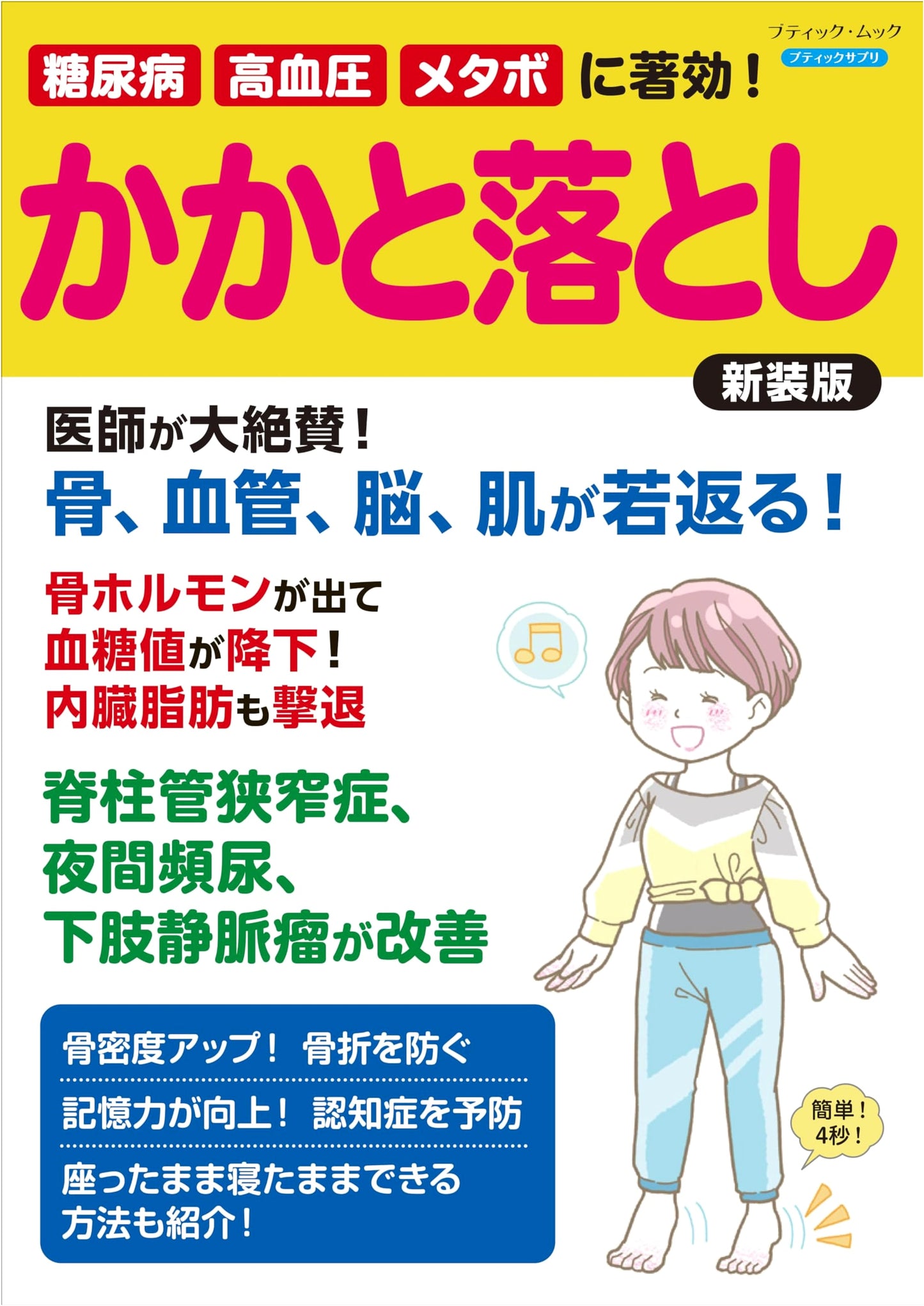 Heel Drop Exercise: New Edition for Diabetes, Hypertension, Metabolic Syndrome