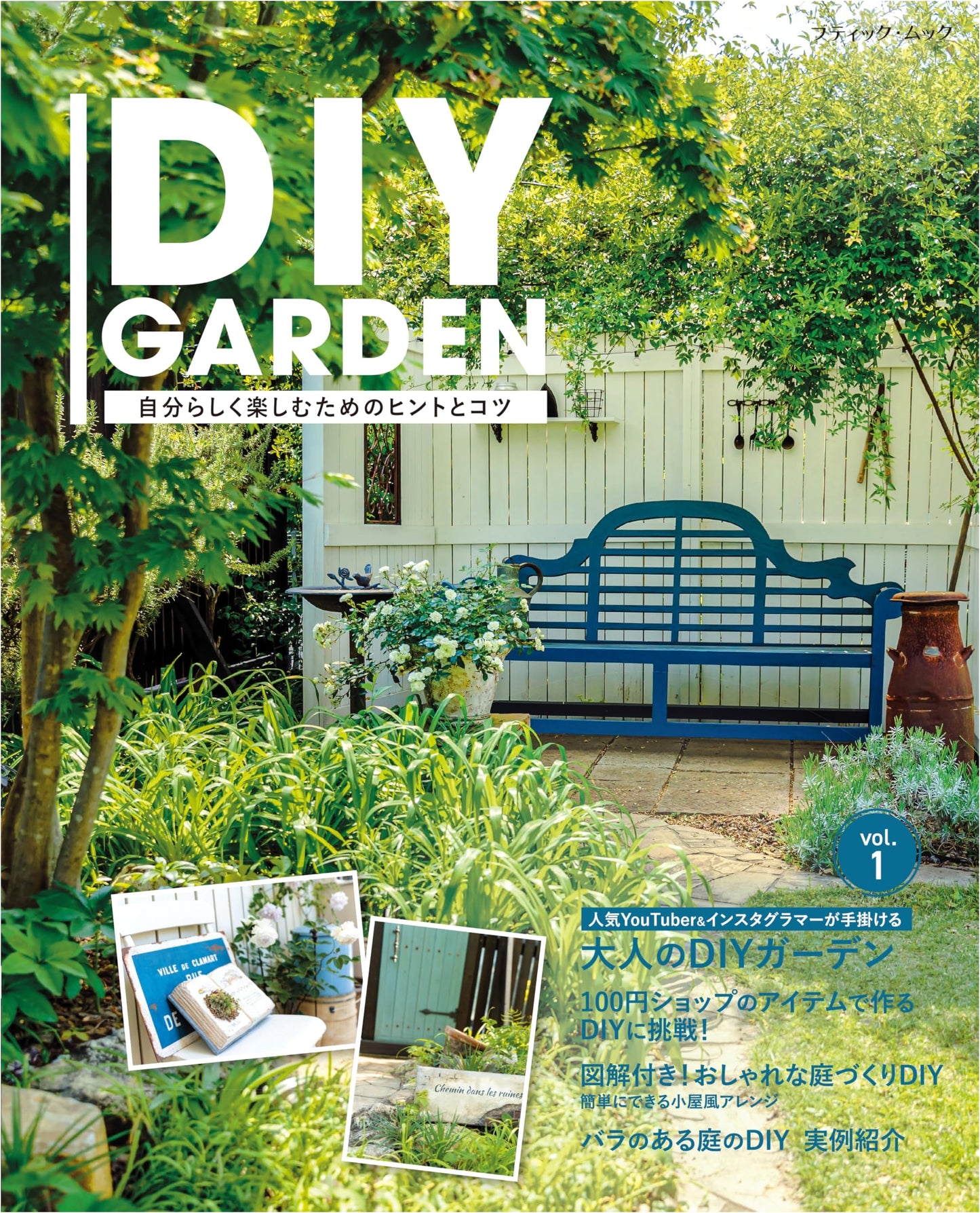 DIY GARDEN (Boutique Mook No. 1730)