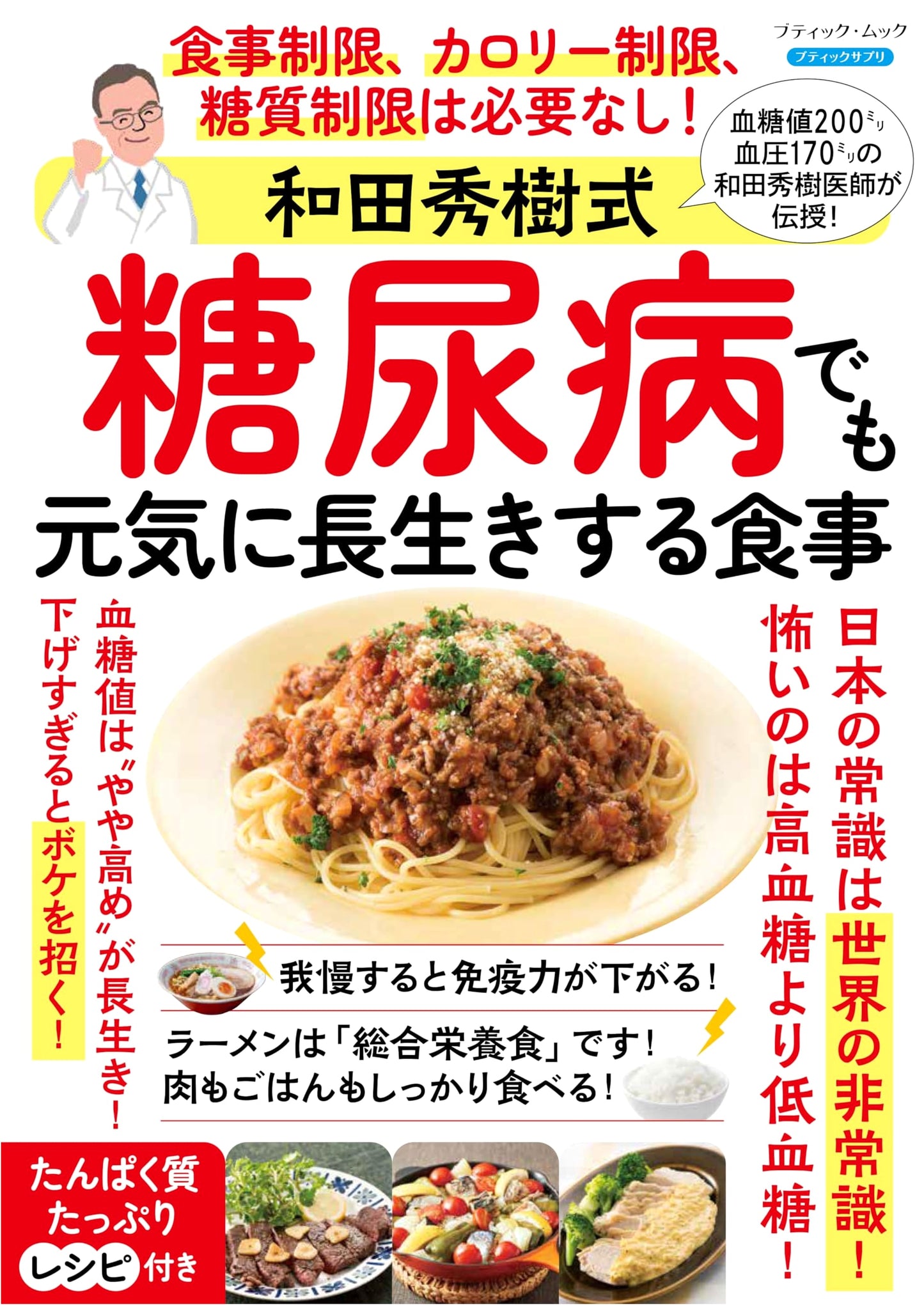 Dr. Hideki Wada's Method: A Diet for Living Long and Healthy with Diabetes