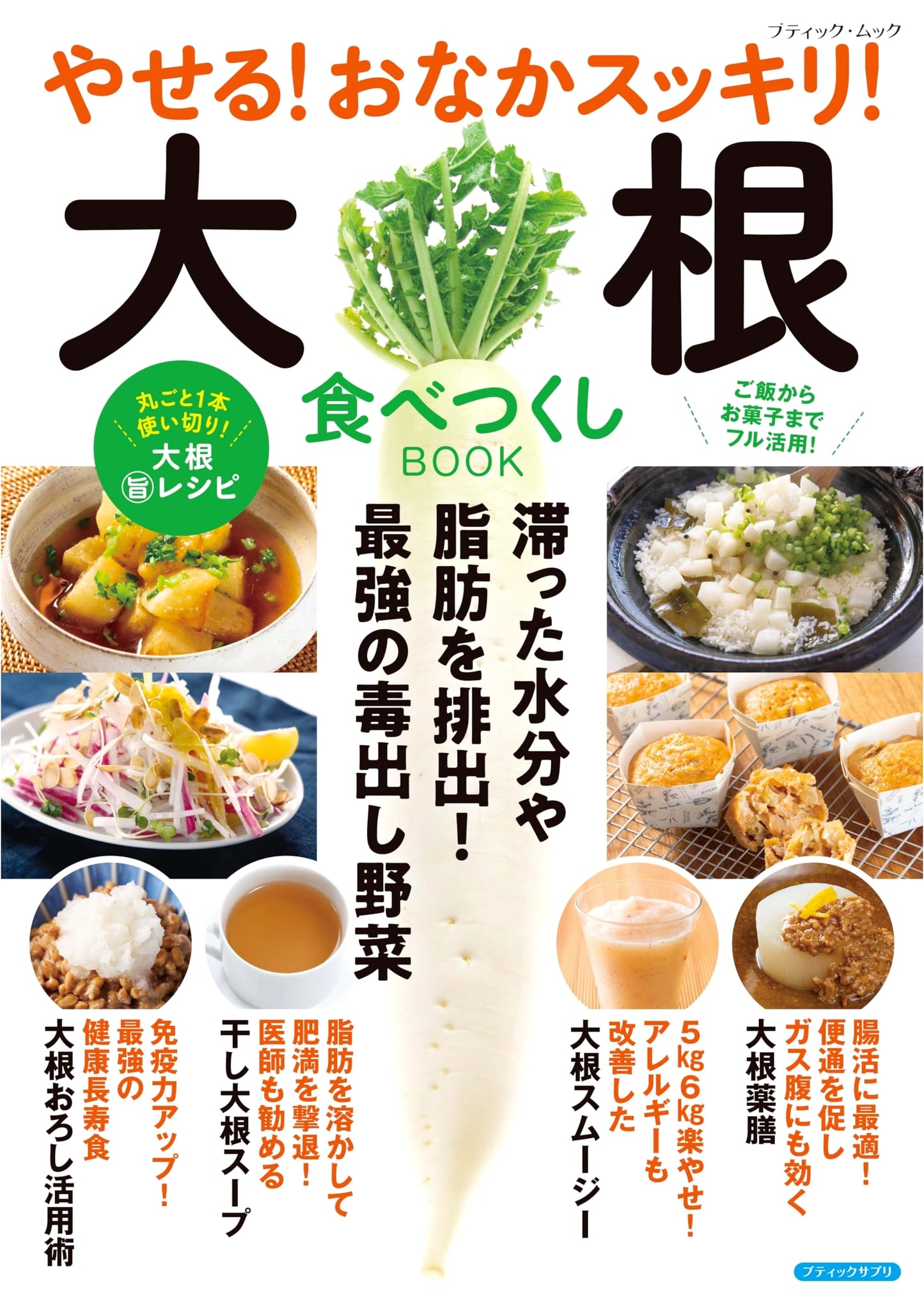 Slim Down! Flat Tummy! Daikon Radish Feast Cookbook (Boutique Mook No. 1882)