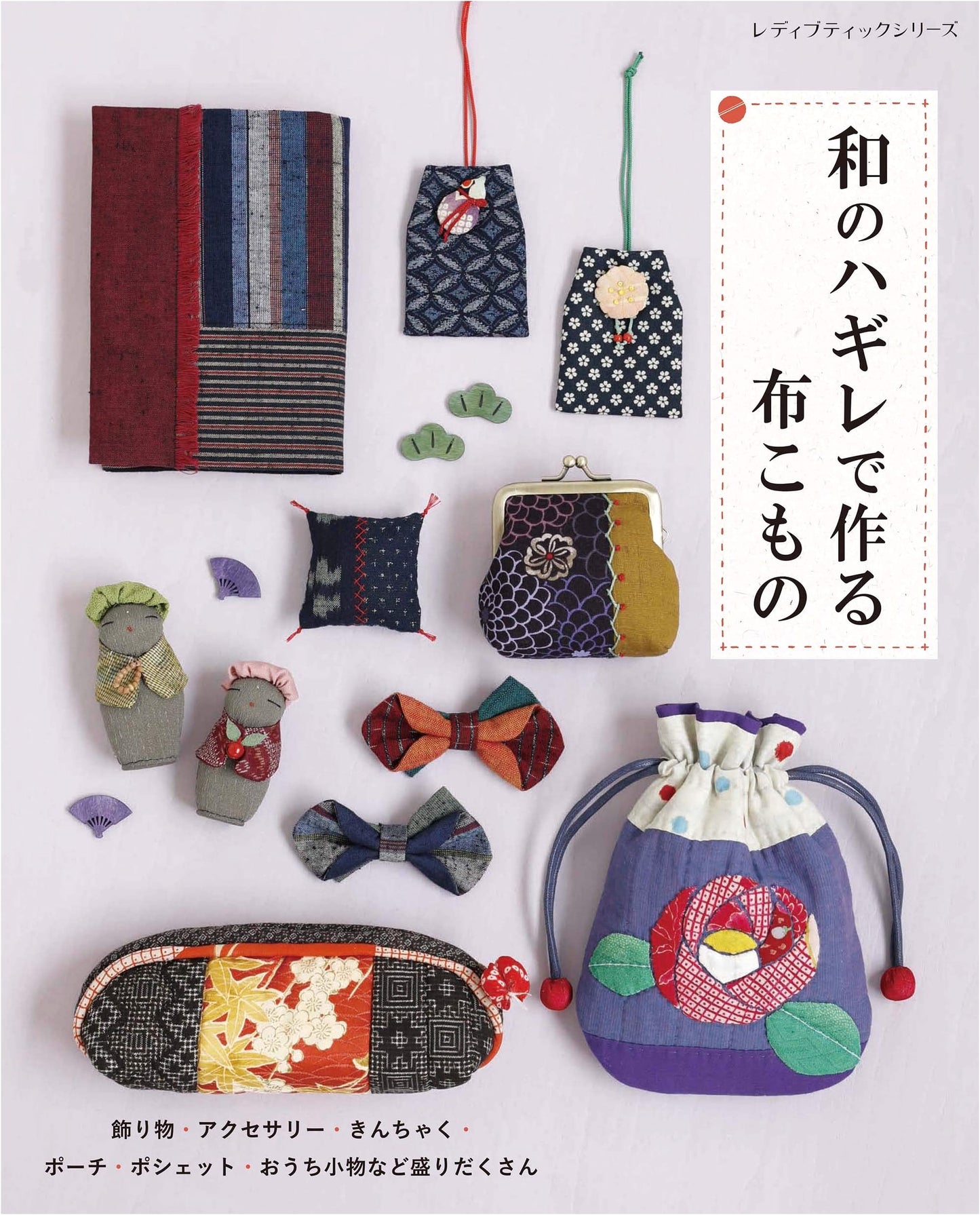 Japanese Fabric Scrap Crafts: Small Accessories (Lady Boutique Series)