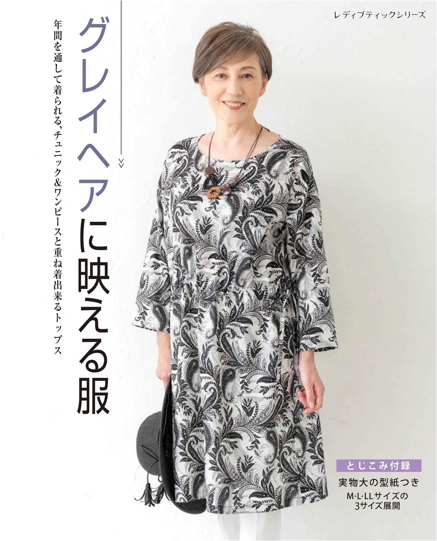 Clothes That Shine with Gray Hair (Lady Boutique Series No. 8034)