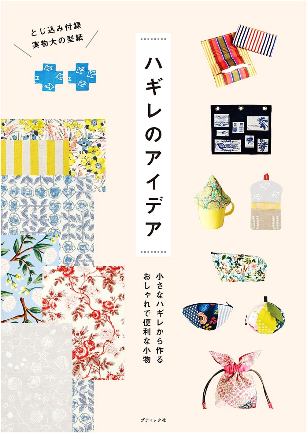 Scrap Fabric Ideas (Lady Boutique Series)