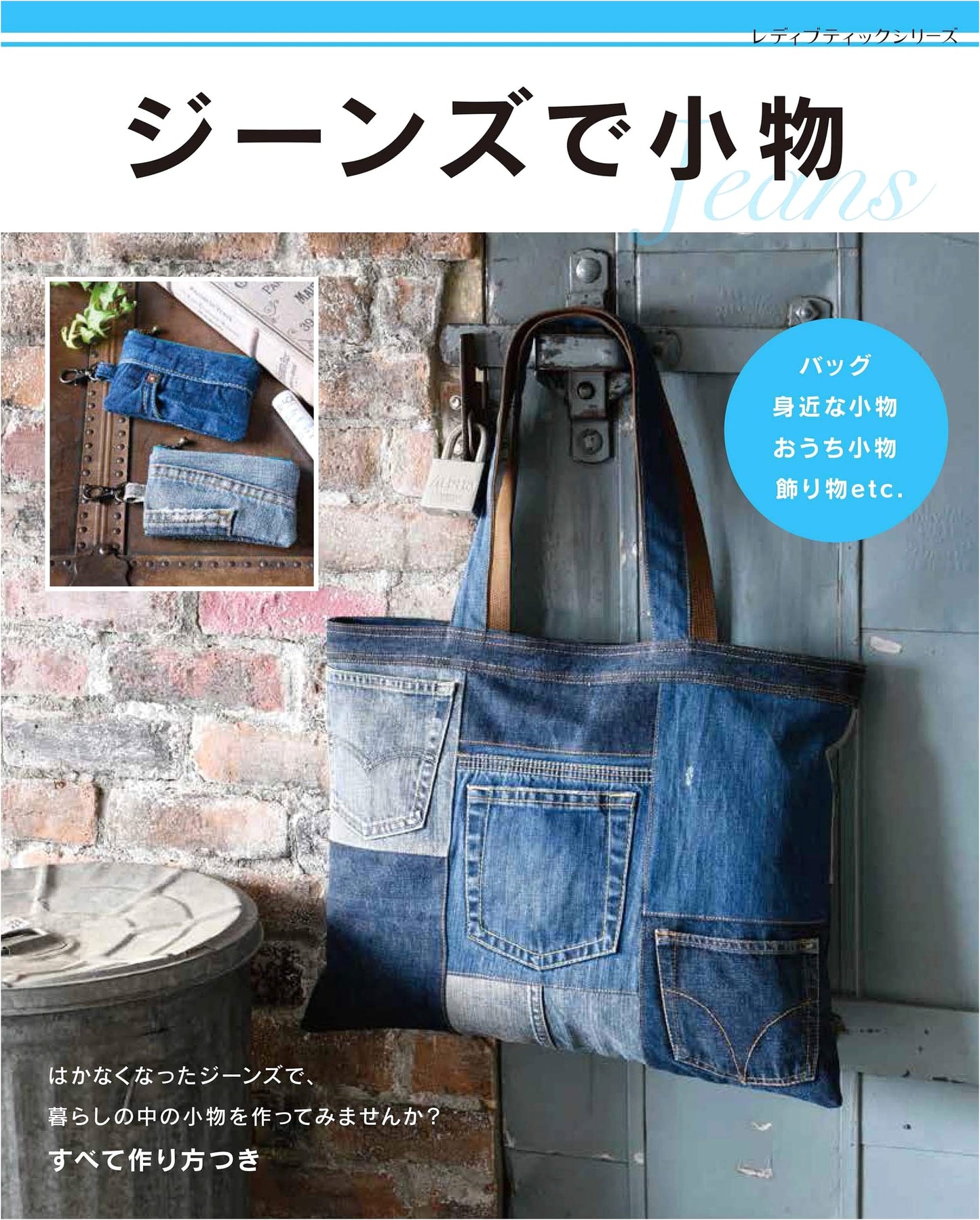 Accessories from Jeans (Lady Boutique Series no.8069)