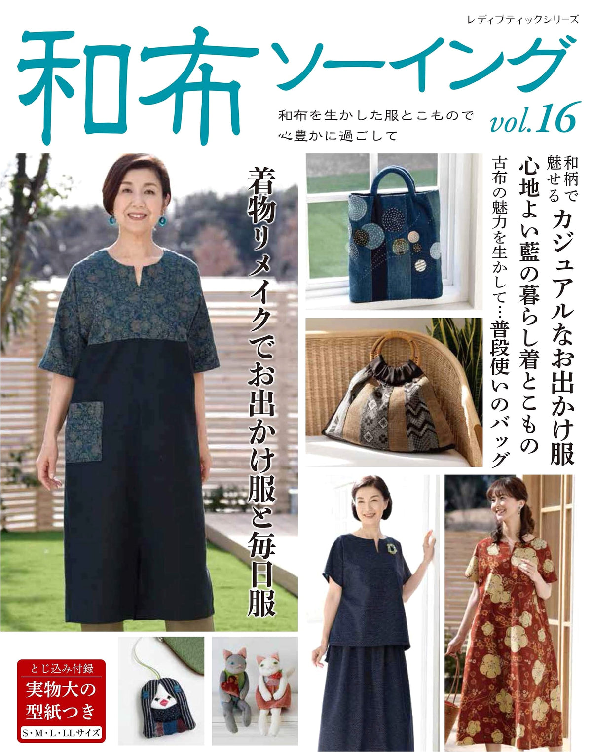 Japanese Fabric Sewing Vol. 16 (Lady Boutique Series No. 8109)