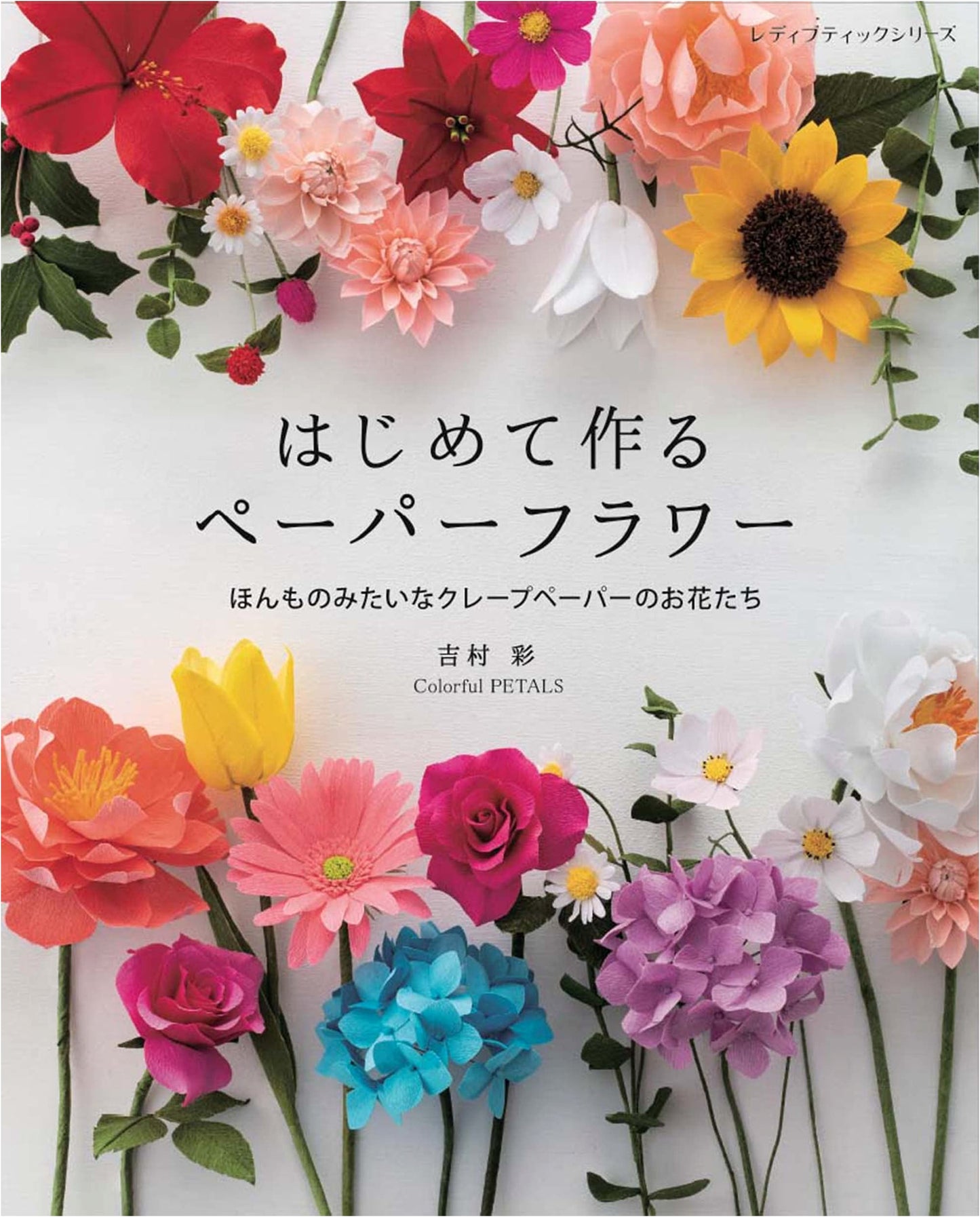 First Steps to Making Paper Flowers (Lady Boutique Series No. 8121)