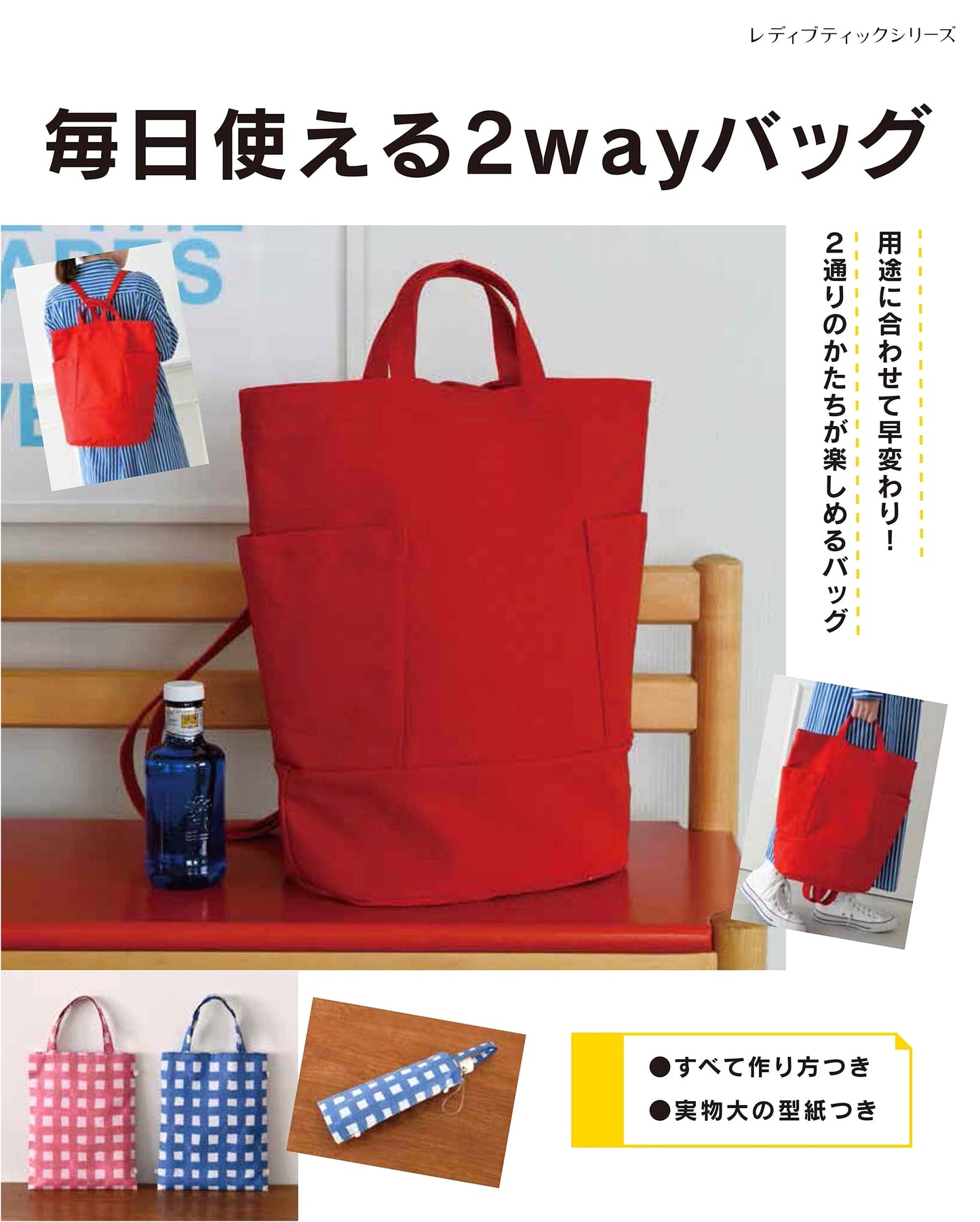 Stylish 2-Way Bags for Everyday Use: Lady Boutique Series No. 8140