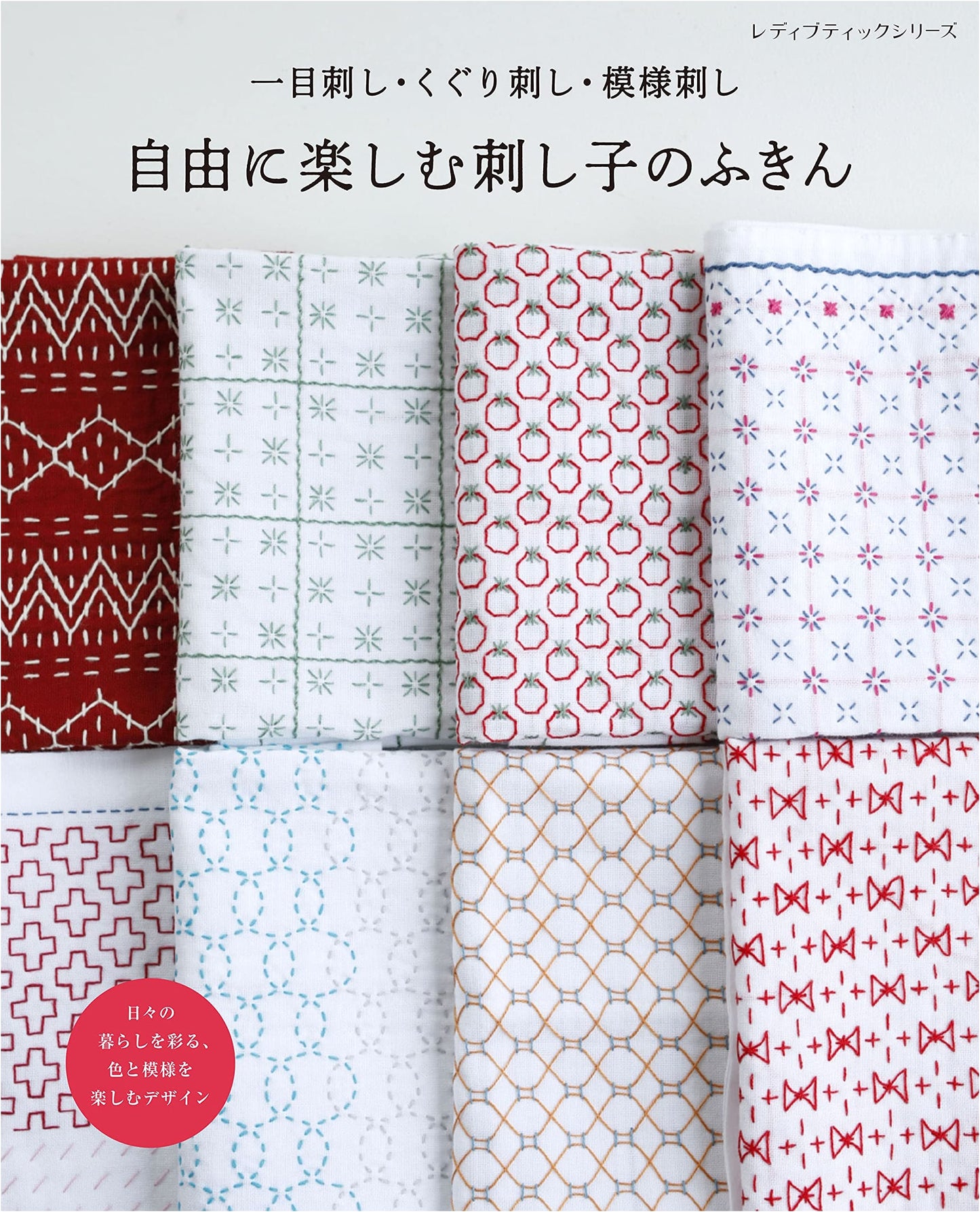 Sashiko Dishcloths: Free-Spirited Japanese Embroidery Guide