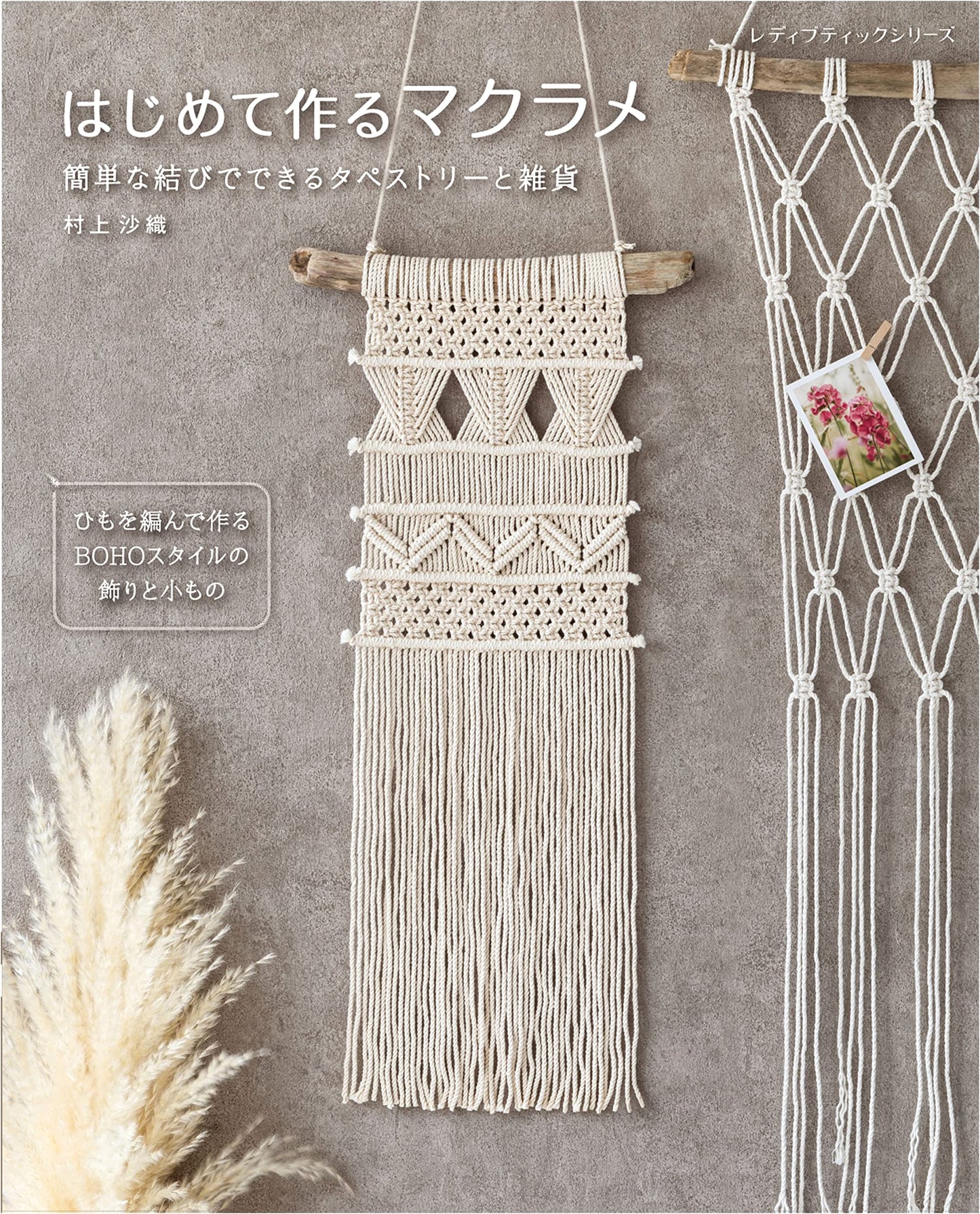 Beginner's Macrame: Lady Boutique Series No. 8184