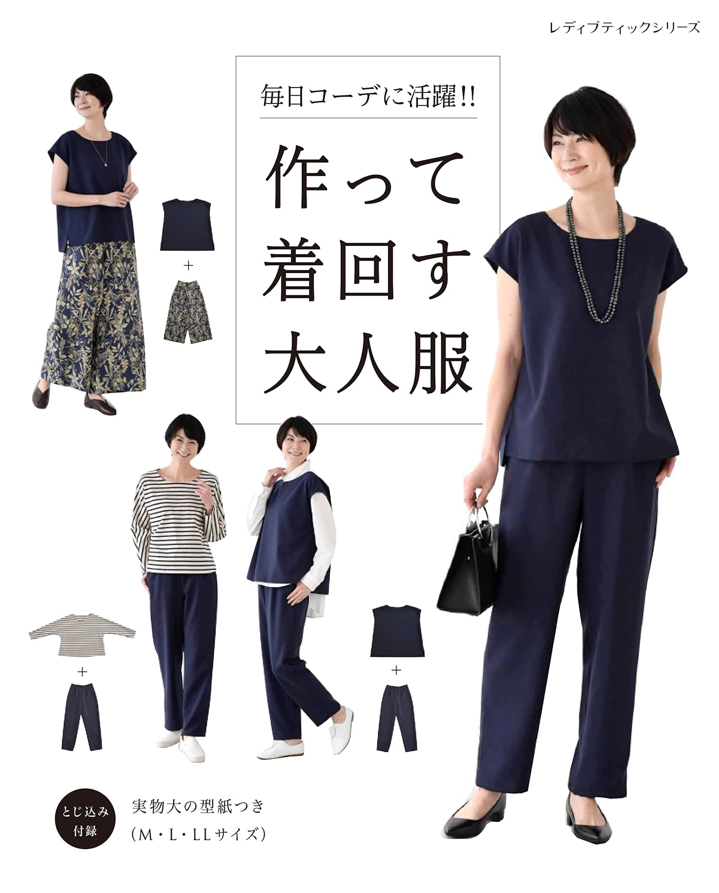 Create & Mix-and-Match Adult Clothes (Lady Boutique Series no. 8212)