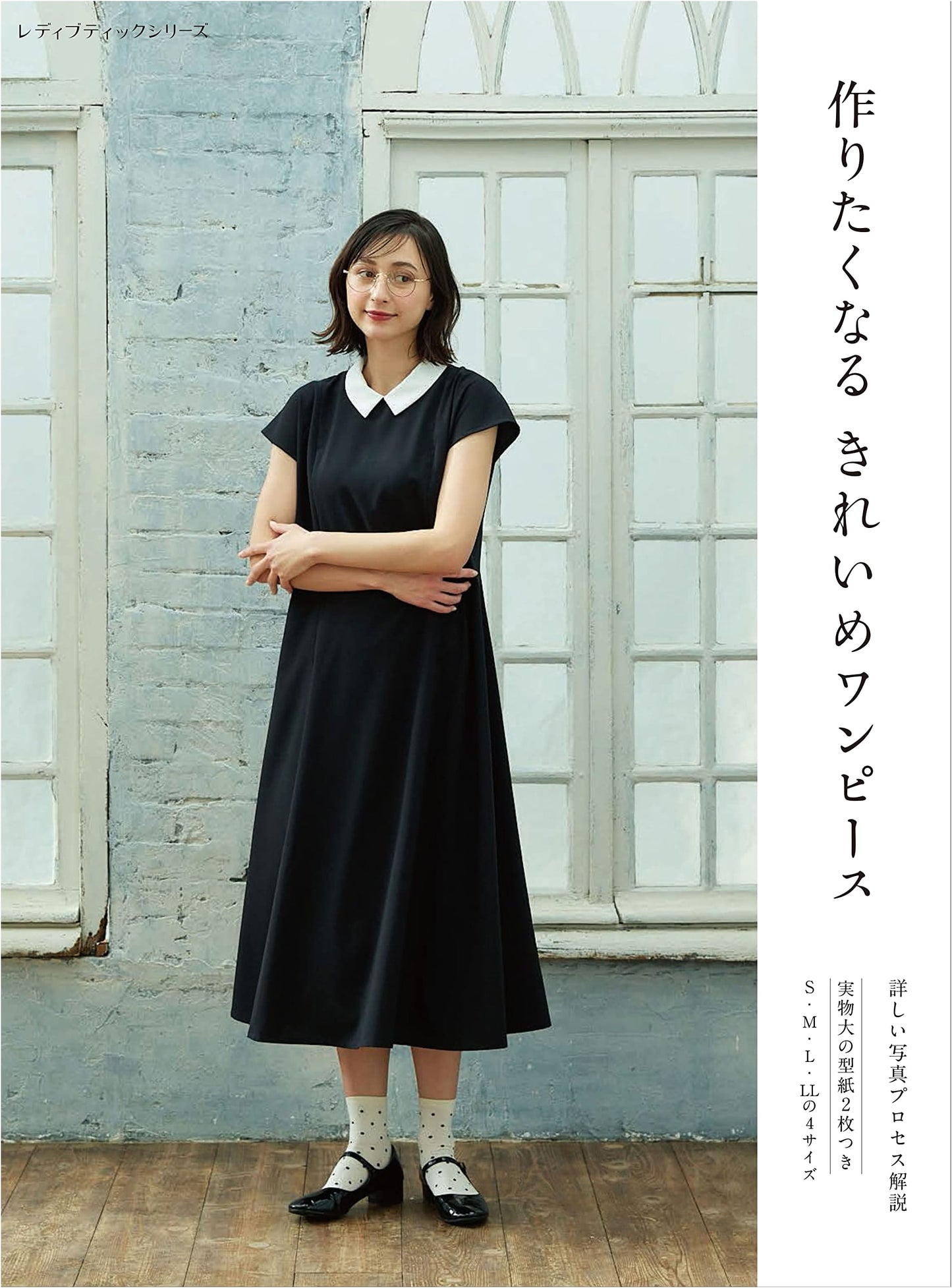 Stylish One-Piece Dresses You'll Want to Make (Lady Boutique Series No. 8219)
