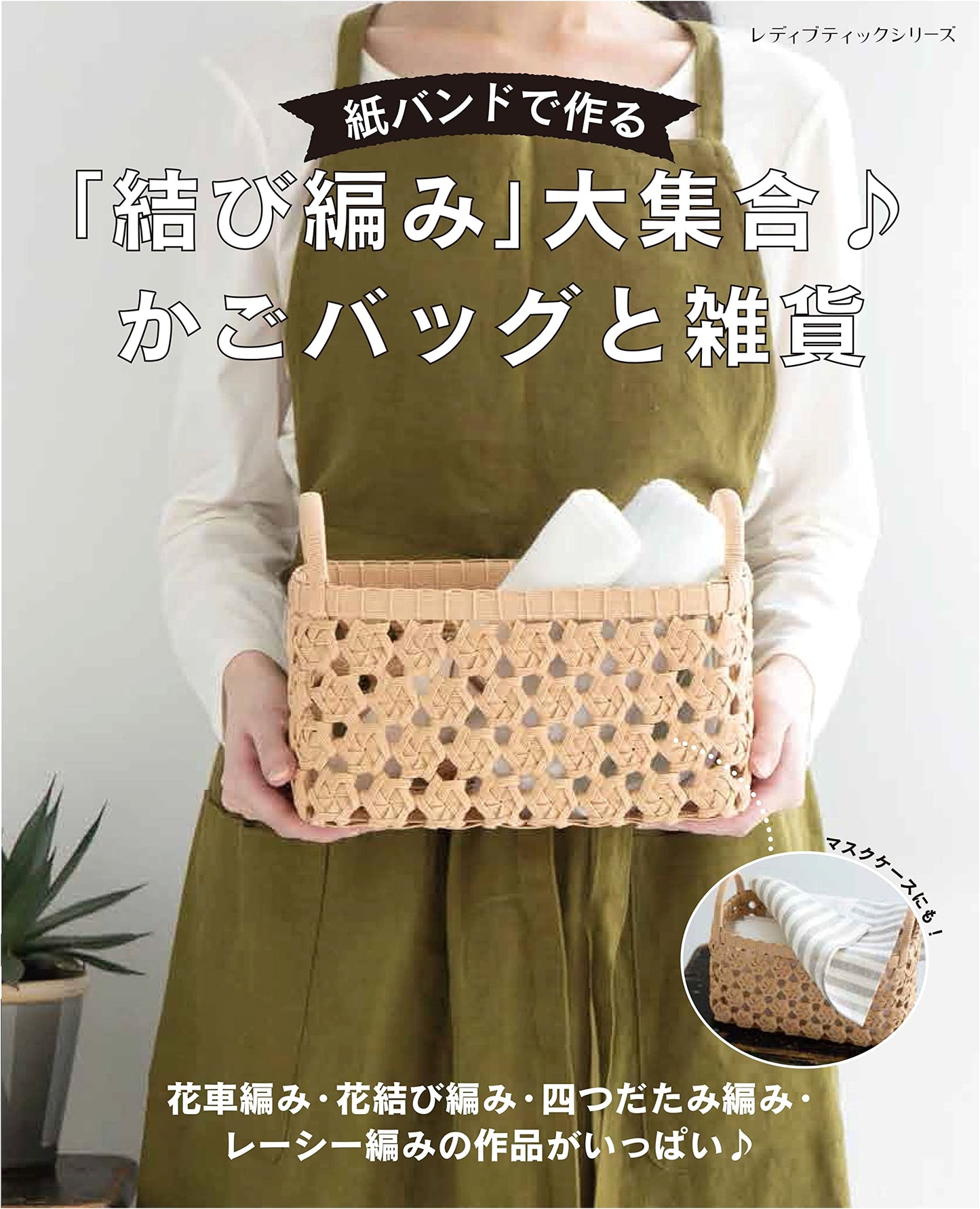 Knot-Weaving Crafts with Paper Bands: Basket Bags & Sundries Collection