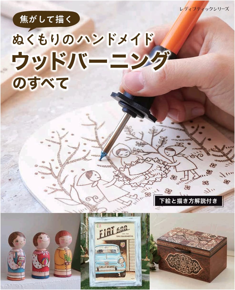 The Complete Guide to Handmade Woodburning: Creating Warmth Through Art