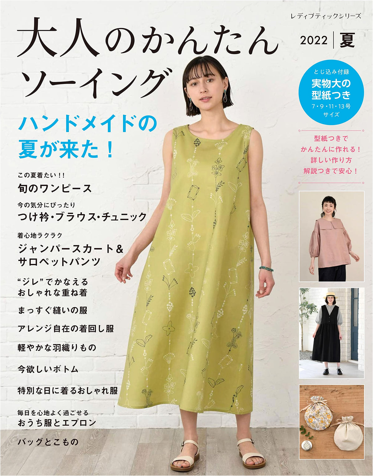 Adult's Easy Sewing 2022 Summer (Lady Boutique Series No. 8247)
