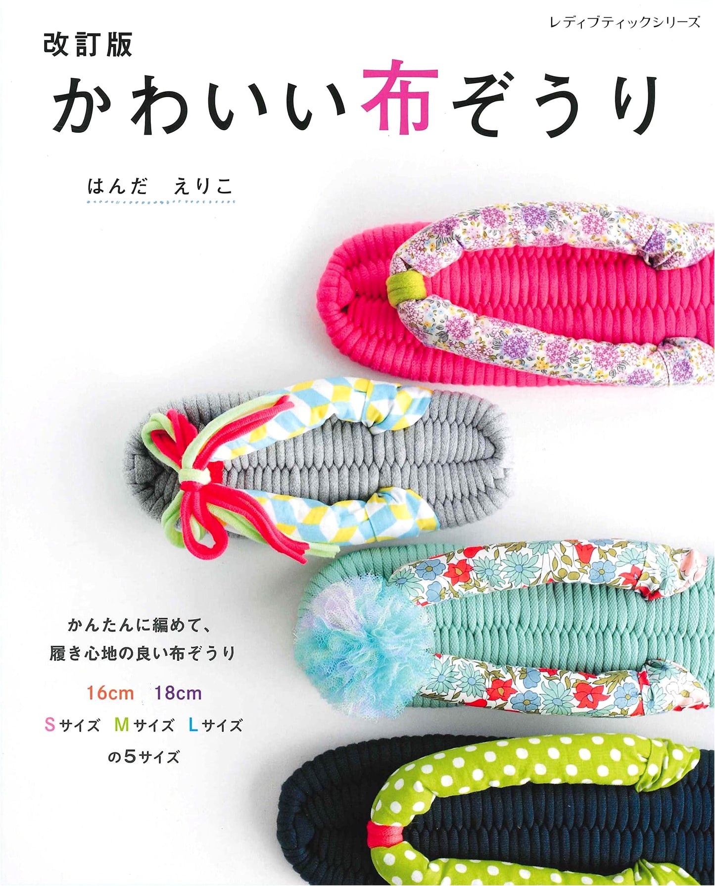 Revised Edition: Adorable Fabric Zori Sandals (Lady Boutique Series no.8255)