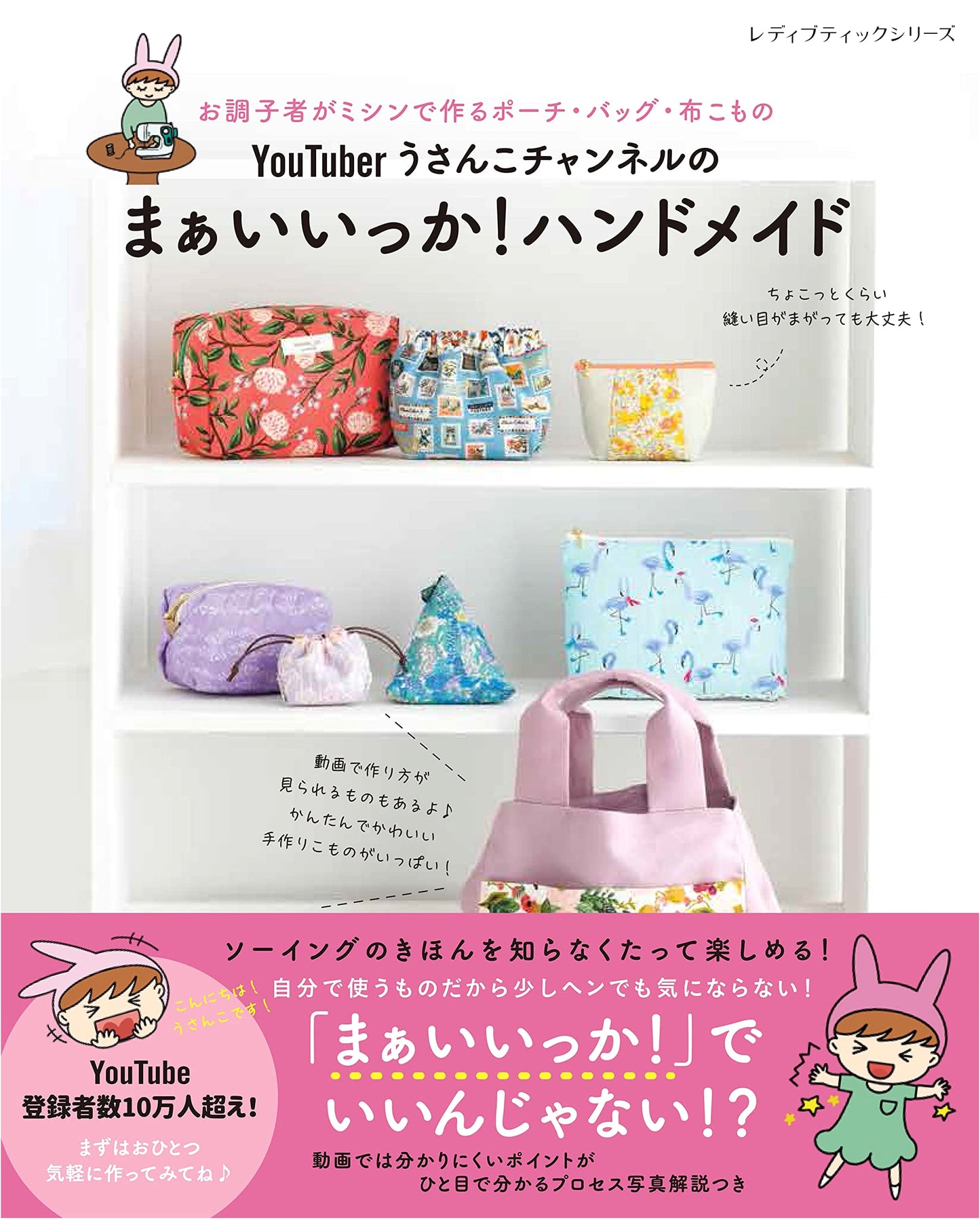 YouTuber Usanko Channel's Ma Iikka! Handmade: Lady Boutique Series No. 8274