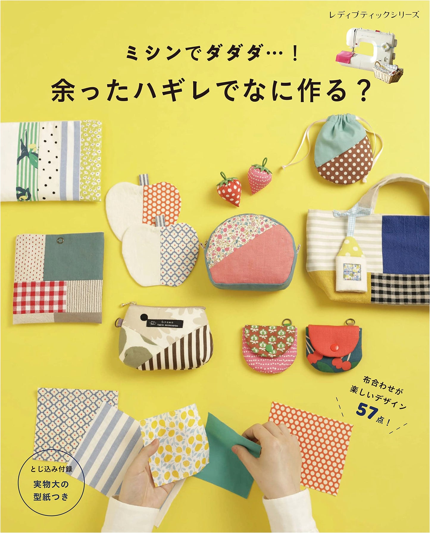 What to Make with Leftover Fabric Scraps? (Lady Boutique Series No. 8280)