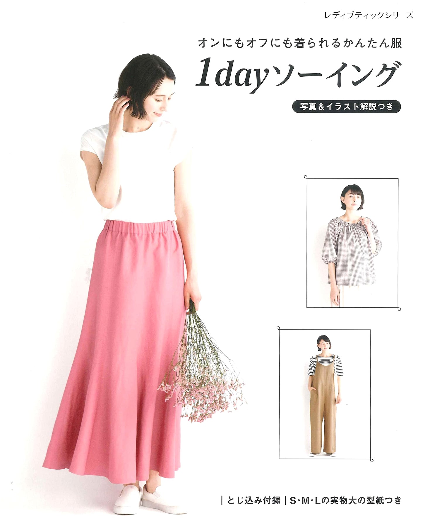 1-Day Sewing (Lady Boutique Series No. 8286)