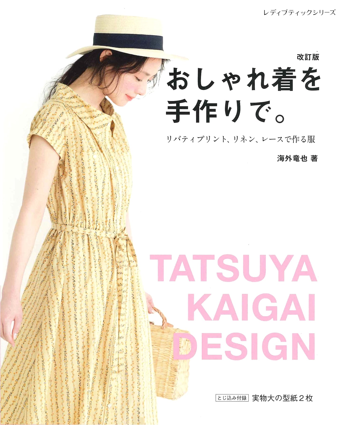 Revised Edition: Handmade Stylish Clothes (Lady Boutique Series No. 8291)