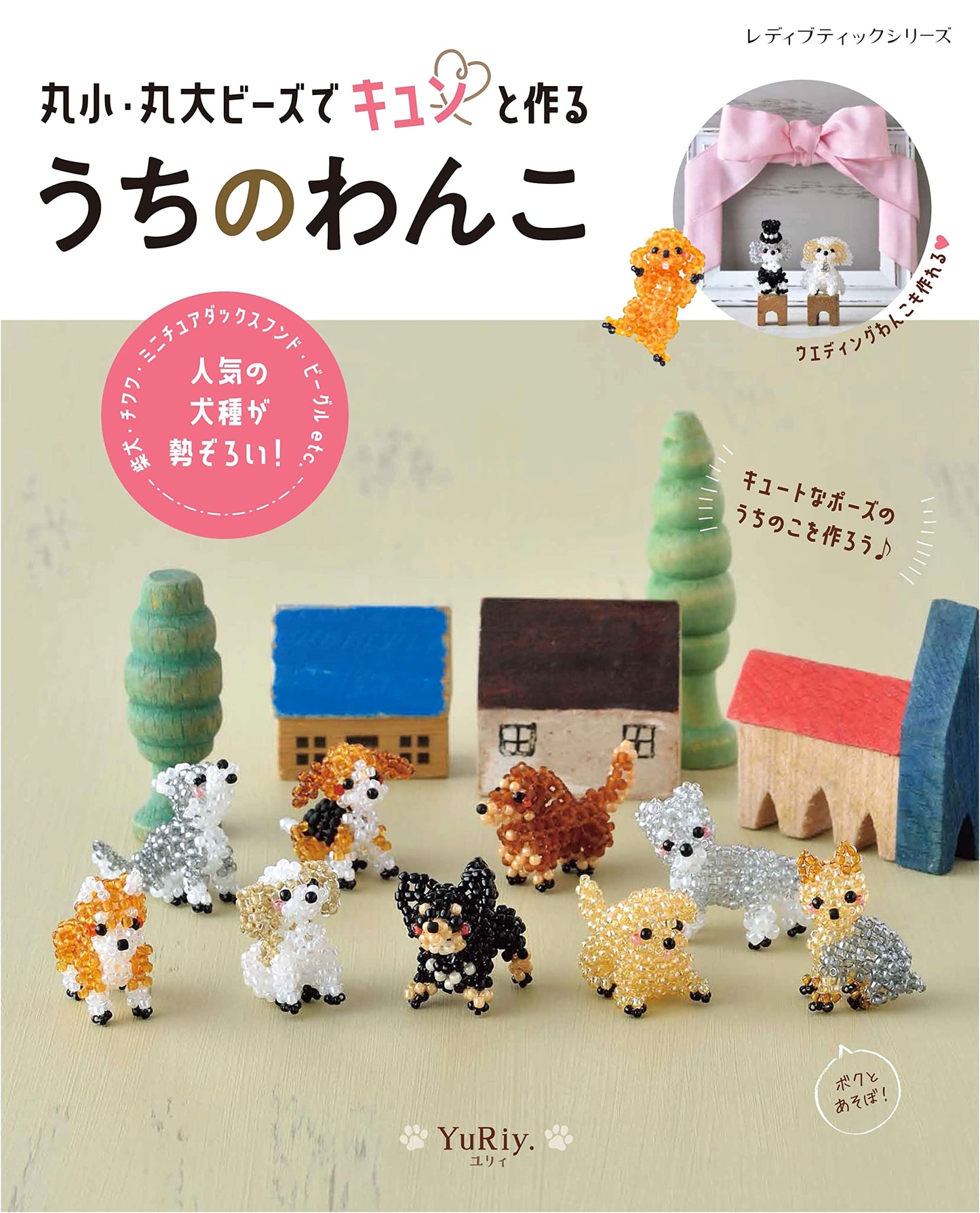 Cute Beaded Dogs: Make Your Own Adorable Pups with Small & Large Beads