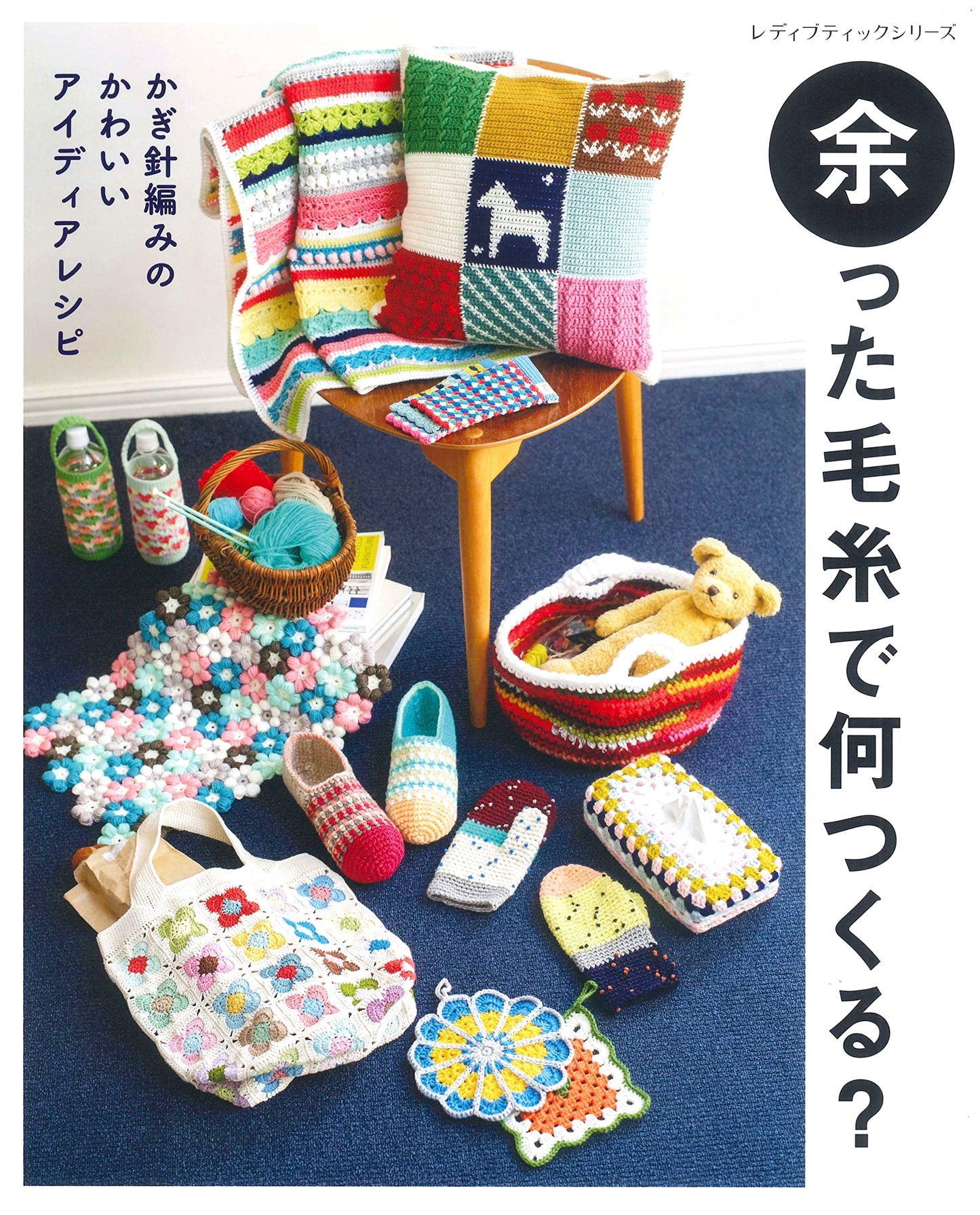 What to Make with Leftover Yarn: Lady Boutique Series No. 8334