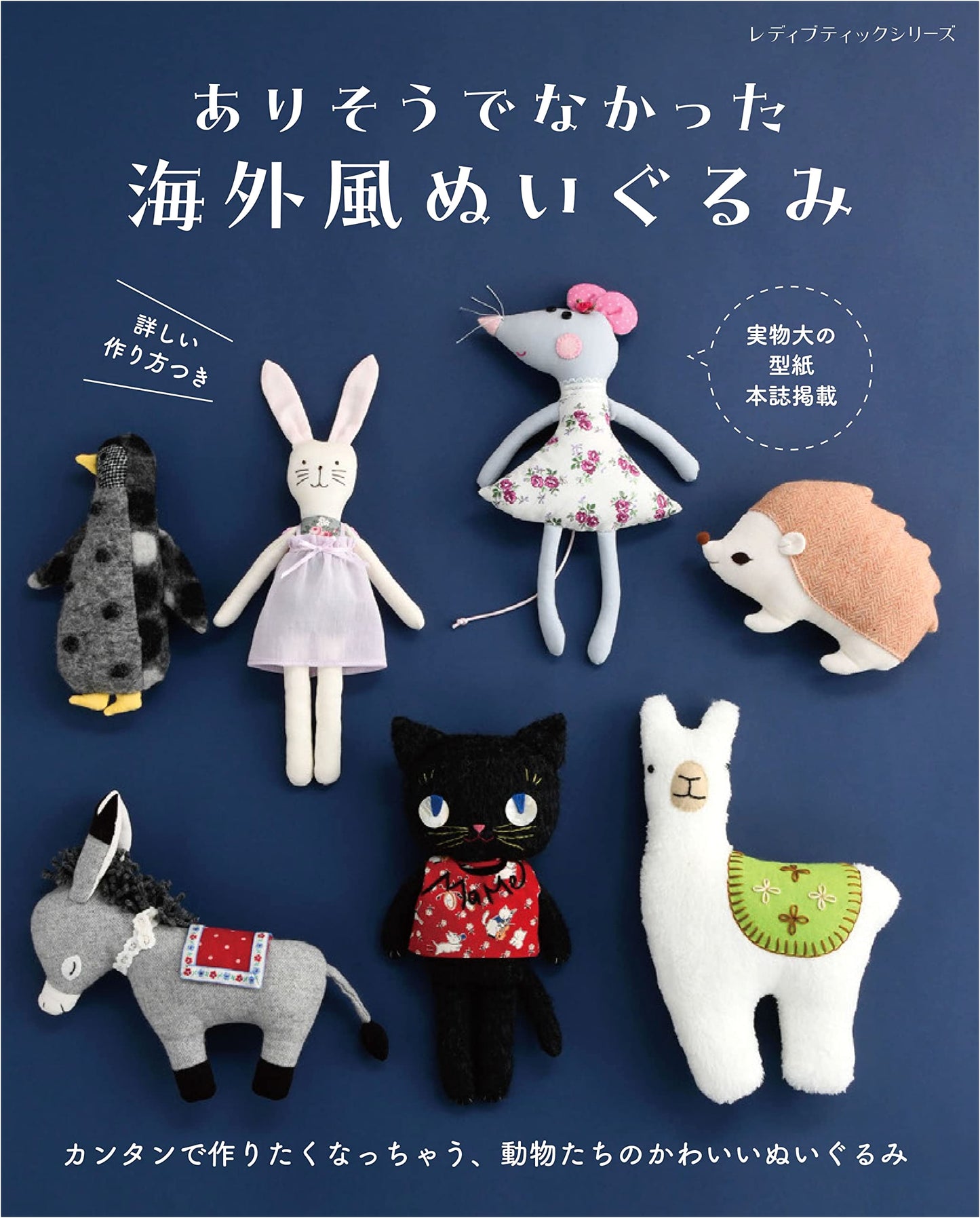 Unusual Overseas-Style Stuffed Animals (Lady Boutique Series No. 8353)