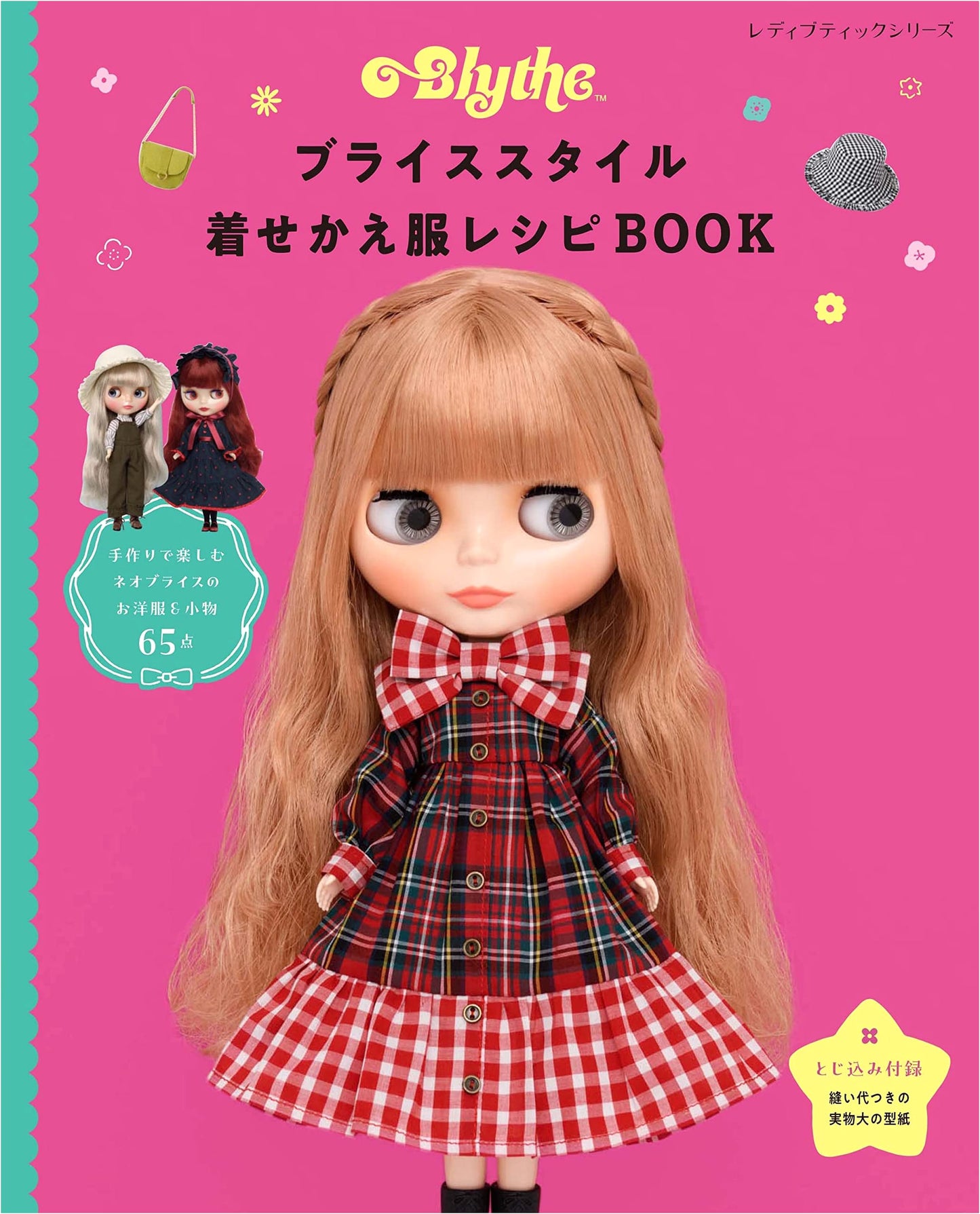 Blythe Style Dress-Up Clothes Recipe Book (Lady Boutique Series)