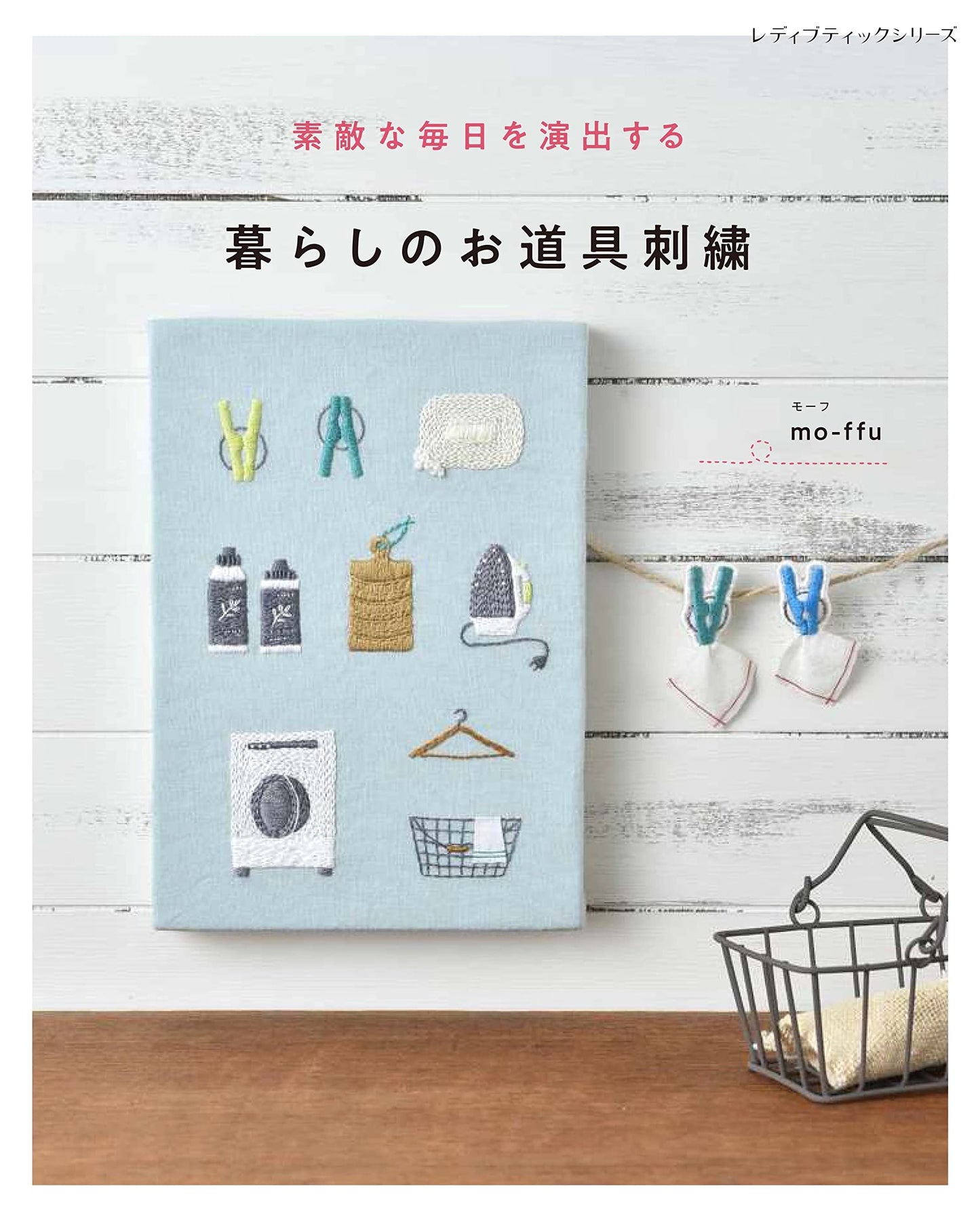 Embroidery for Daily Life Tools (Lady Boutique Series no. 8387)