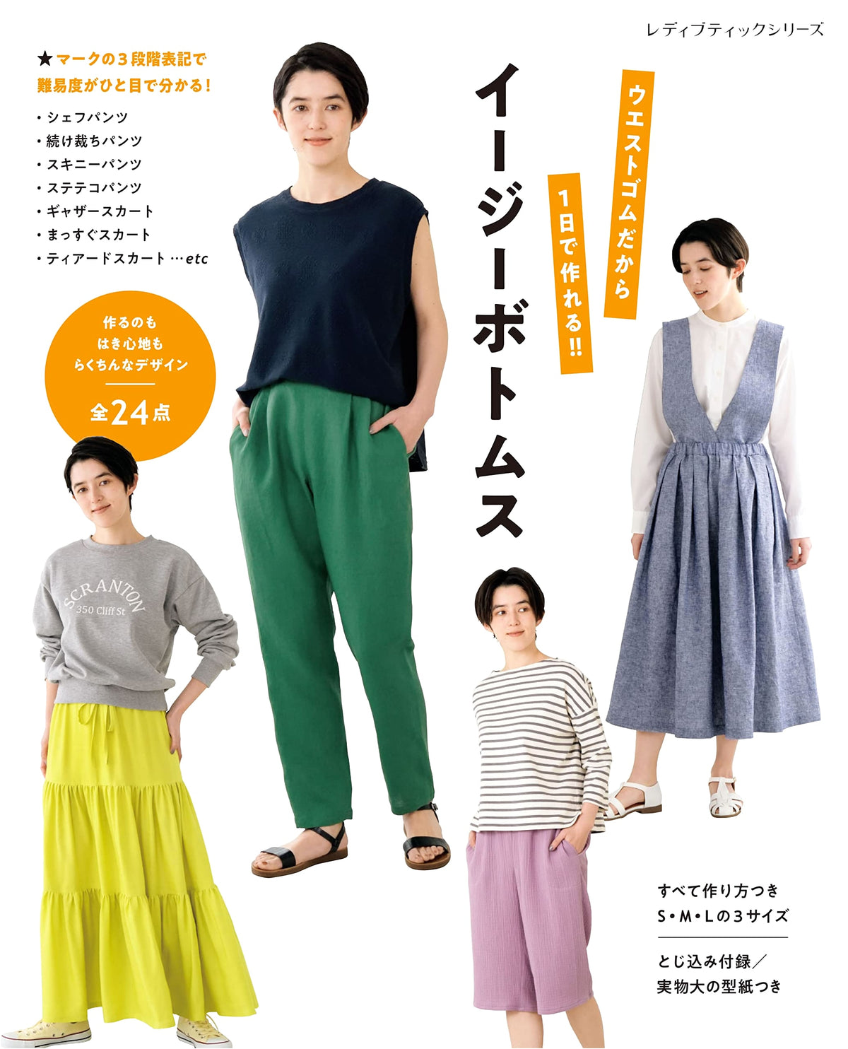 Easy Bottoms: Ladies' Boutique Series No. 8393 - Stylish Sewing Patterns