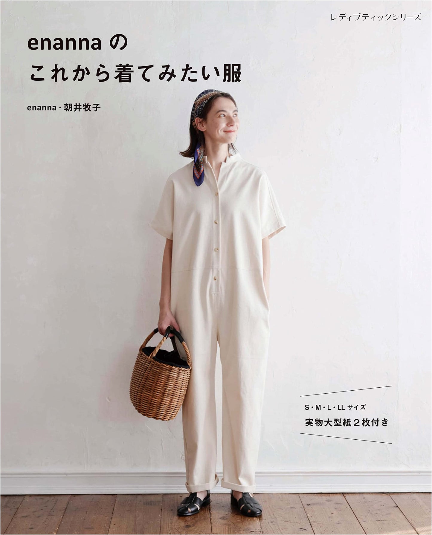 Enanna's Future Wardrobe: Lady Boutique Series No. 8406 - Japanese Craft Book