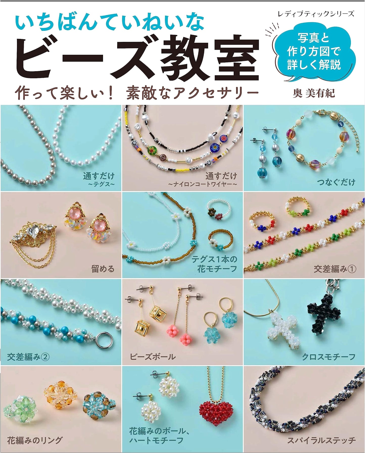 The Most Polite Bead Class (Lady Boutique Series No. 8428)