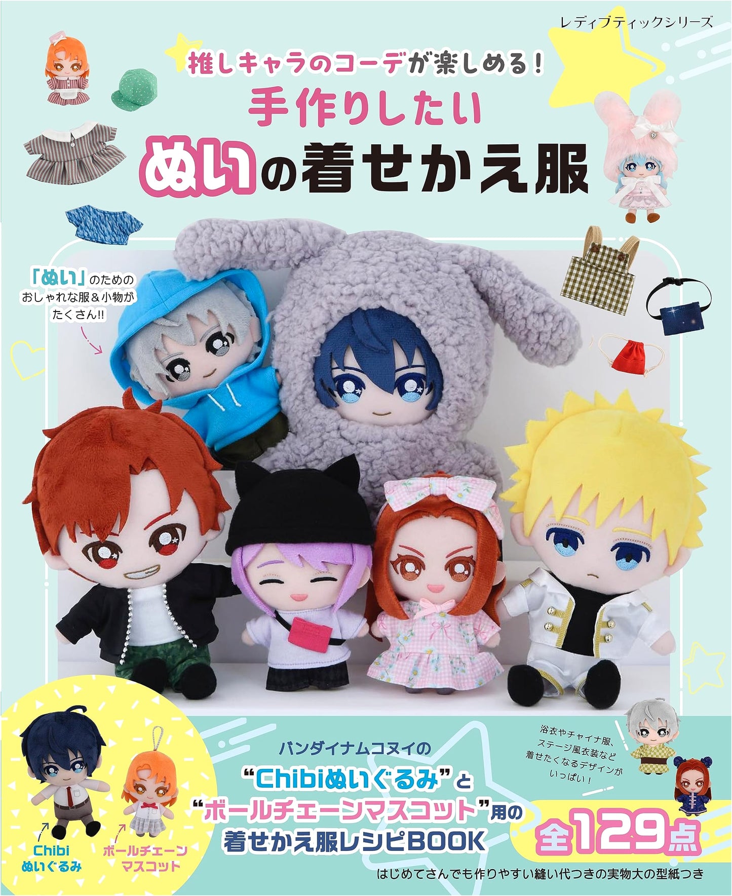 DIY Doll Outfits: Sew Adorable Clothes for Stuffed Toys (Lady Boutique Series No. 8446)