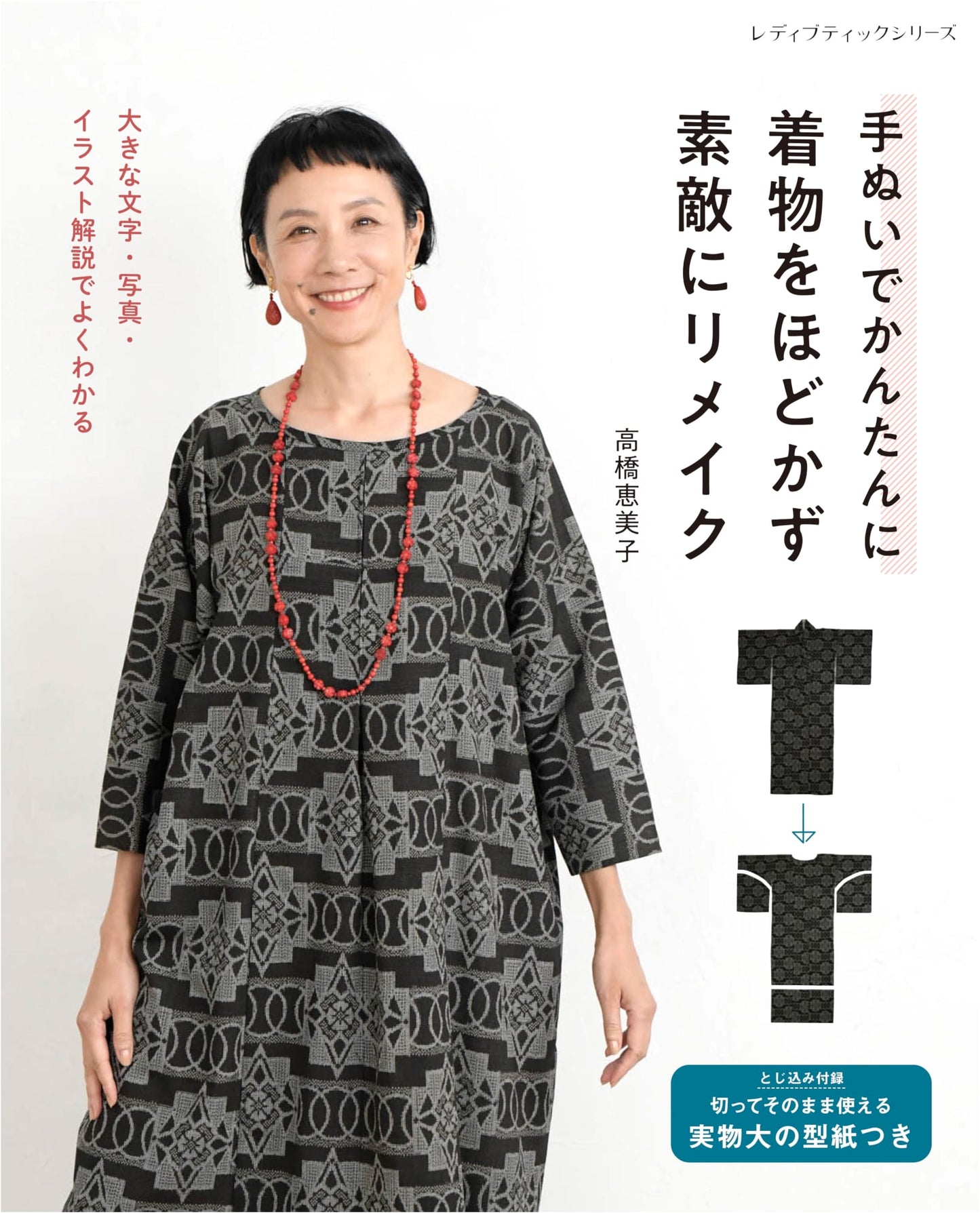 Easy Kimono Remake with Hand Stitching: No Unraveling Required (Lady Boutique Series no. 8467)
