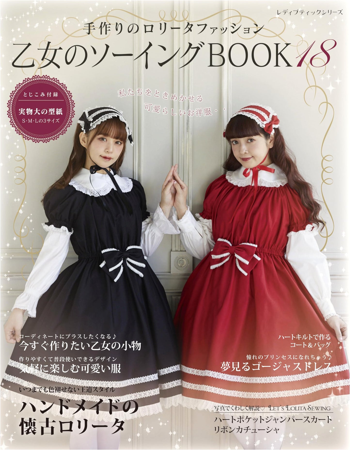 Maiden's Sewing Book 18: Lady Boutique Series