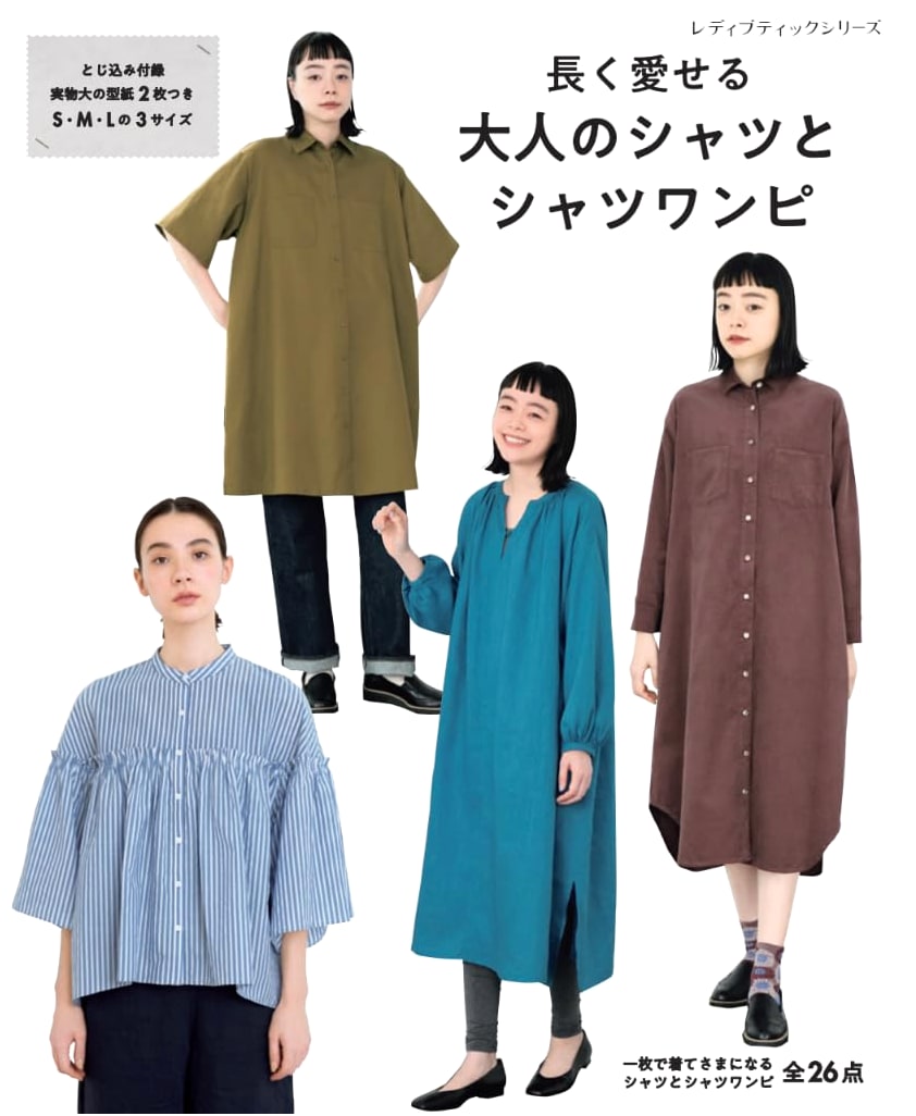 Adult Shirts & Shirt Dresses to Cherish: Lady Boutique Series No. 8480