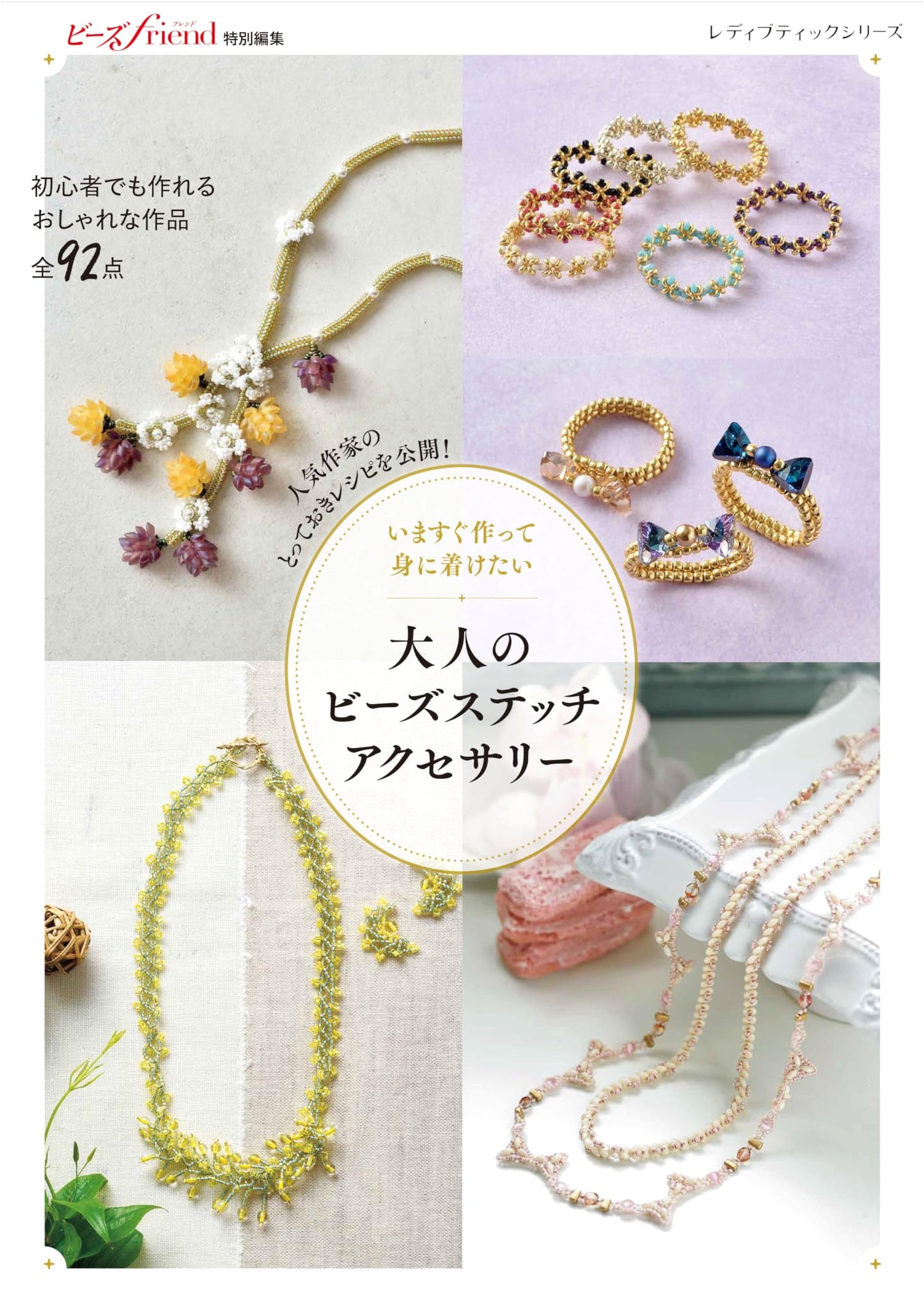 Adult Bead Stitch Accessories: Make & Wear Now (Lady Boutique Series no.8486)