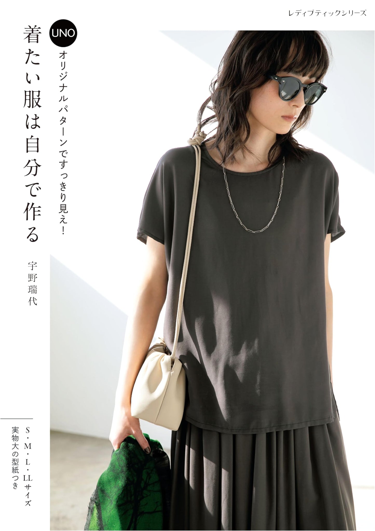 Create Your Own Style: Make the Clothes You Want to Wear (Lady Boutique Series No. 8495)