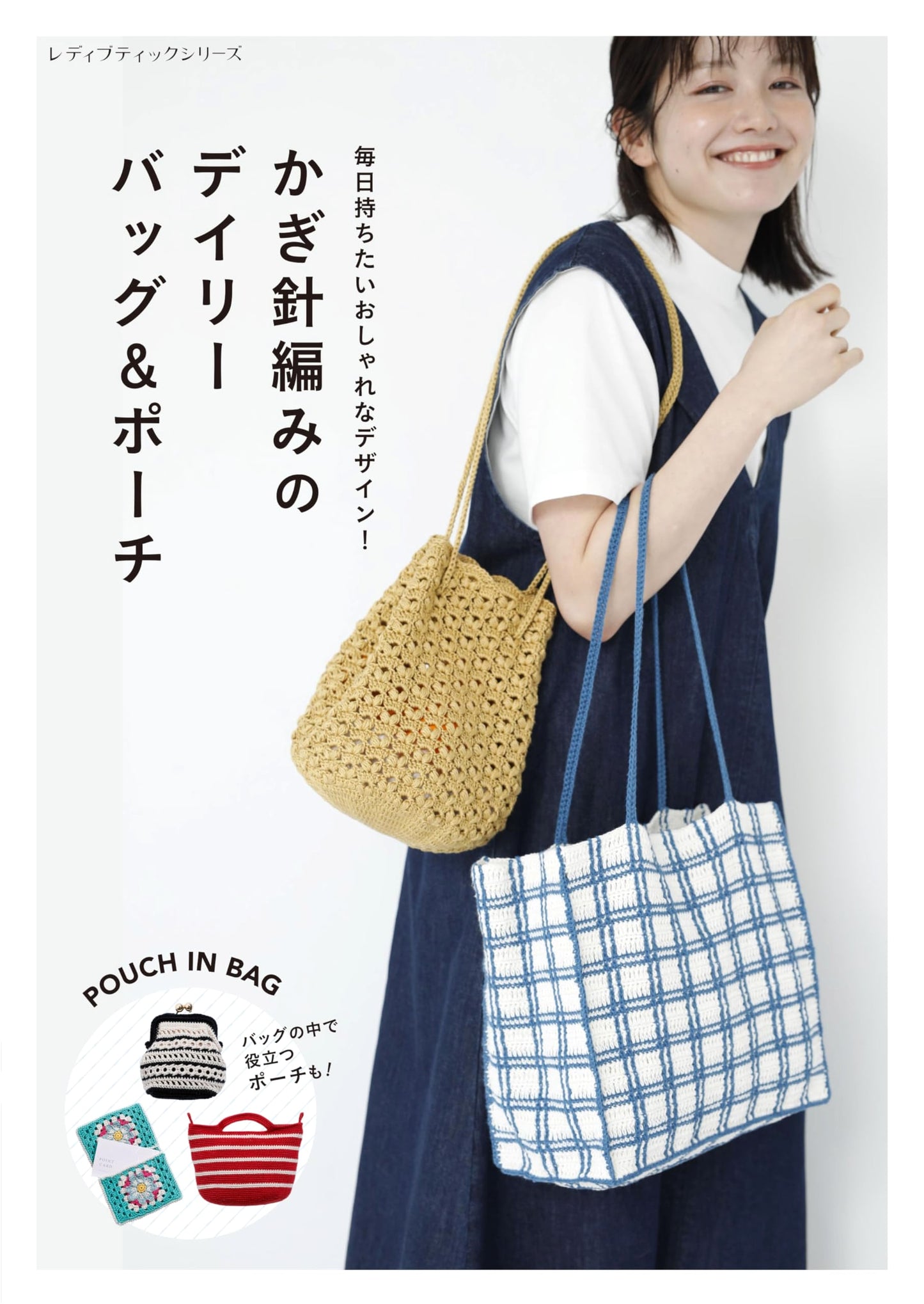 Crochet Daily Bags & Pouches (Lady Boutique Series no. 8508)