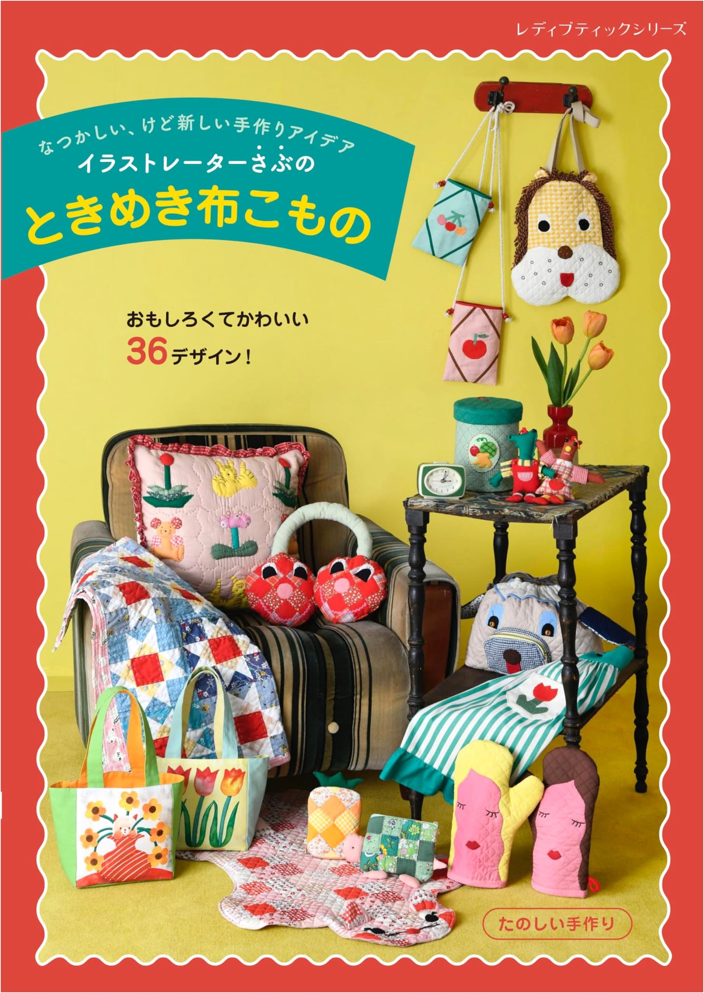 Illustrator Sabu's Heart-Pounding Fabric Accessories (Lady Boutique Series No. 8514)