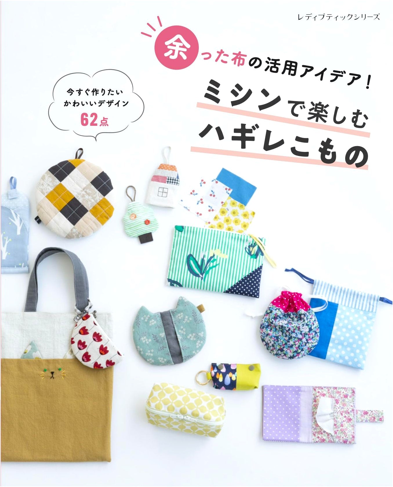 Fun with Sewing Machine Scrap Crafts (Lady Boutique Series no. 8521)