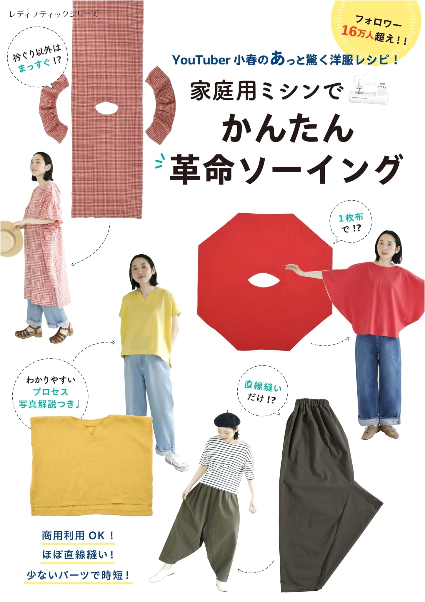 YouTuber Koharu's Amazing Clothing Recipes! Easy Revolution Sewing with a Home Machine