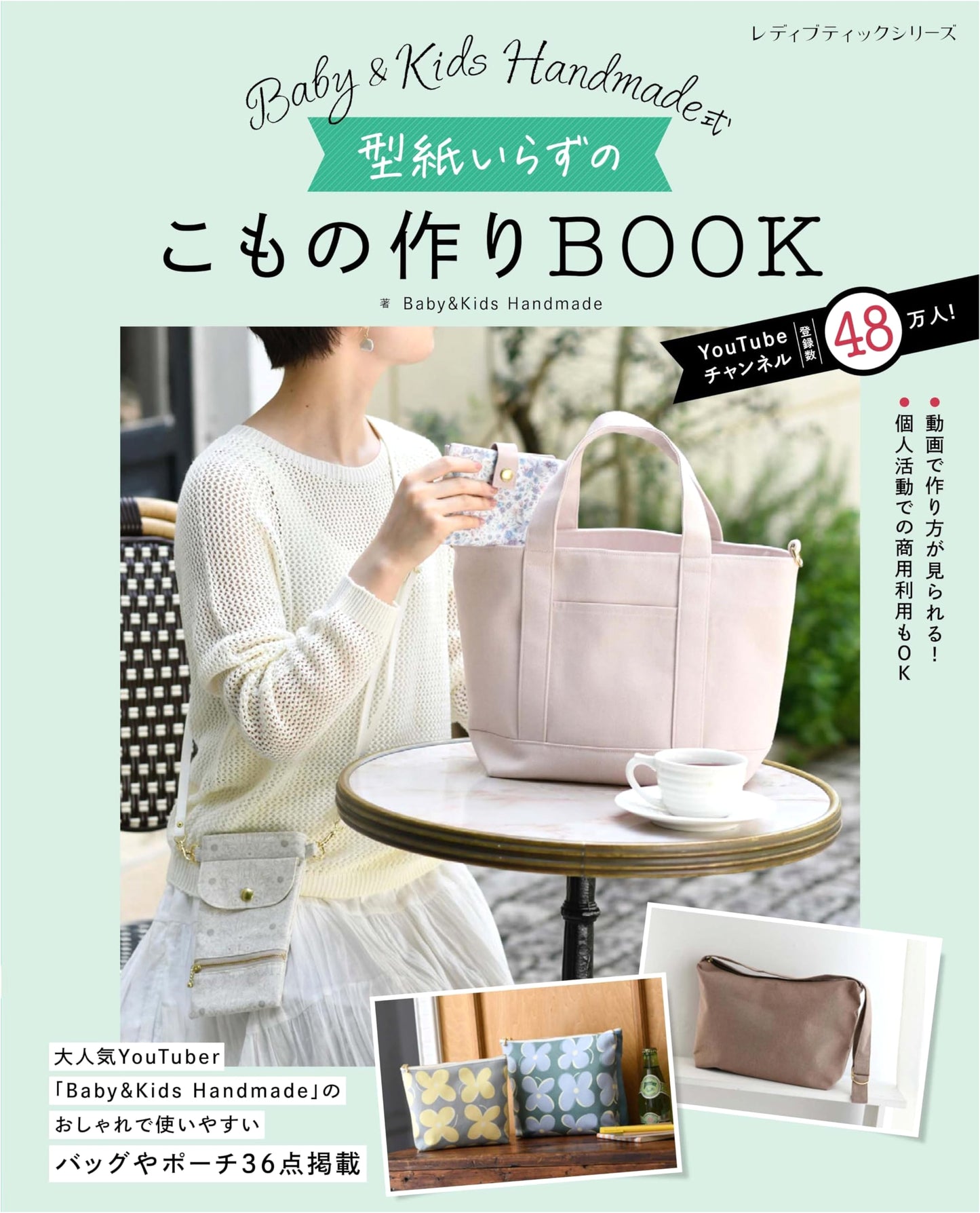Baby & Kids Handmade Style: Pattern-Free Crafting Book (Lady Boutique Series)