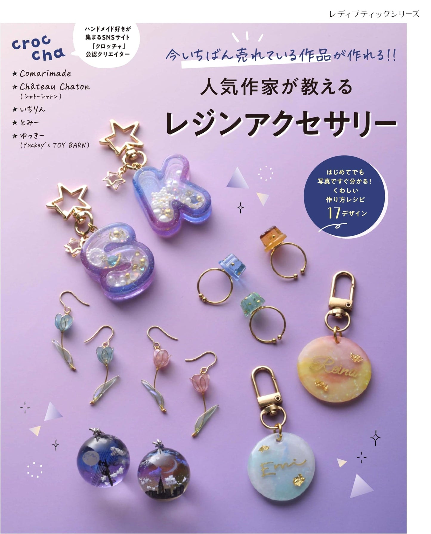 Create Resin Accessories: A Popular Author's Guide (Lady Boutique Series No. 8568)