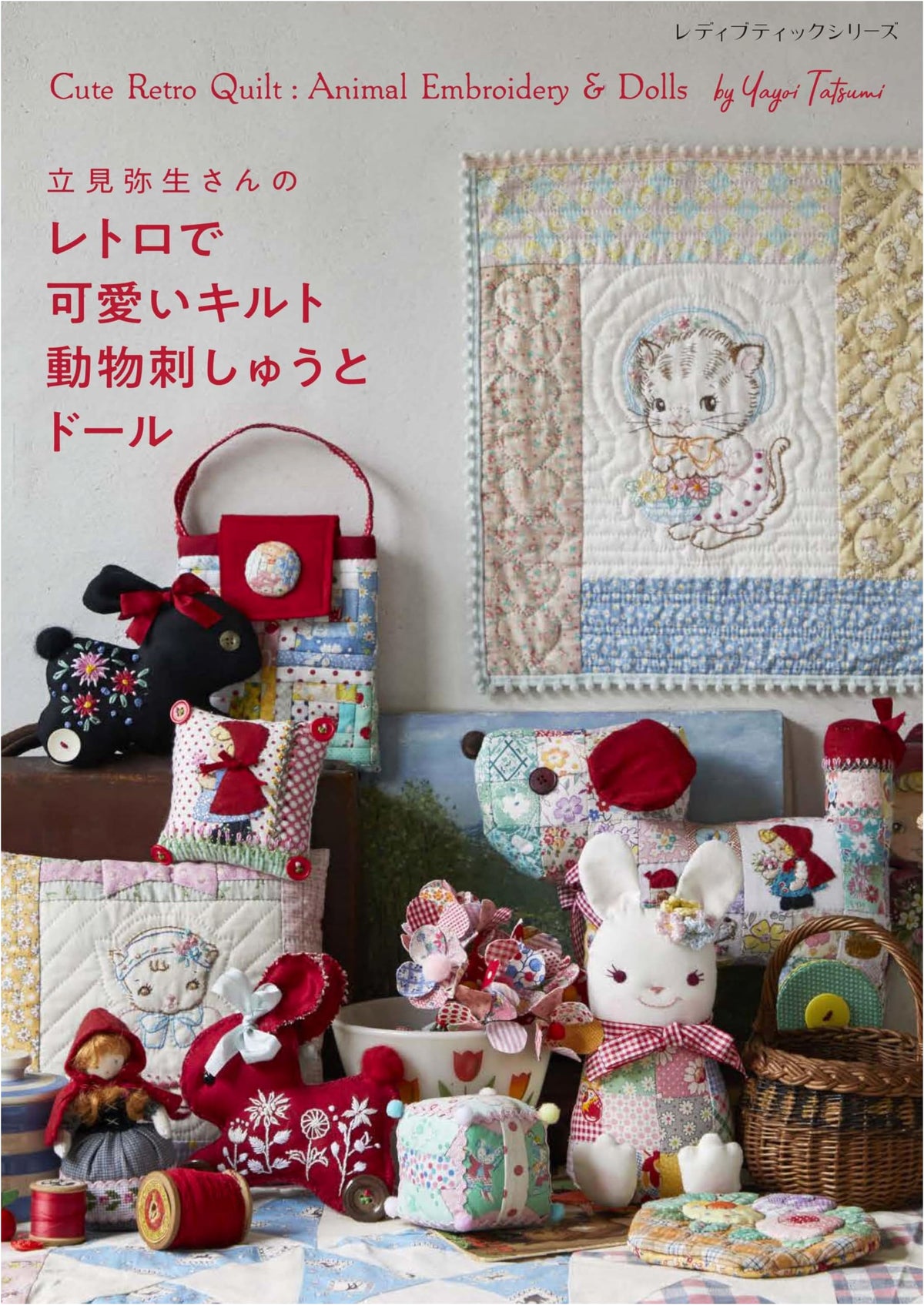 Yayoi Tatsumi's Retro Cute Quilts: Animal Embroidery and Dolls (Lady Boutique Series no. 8574)