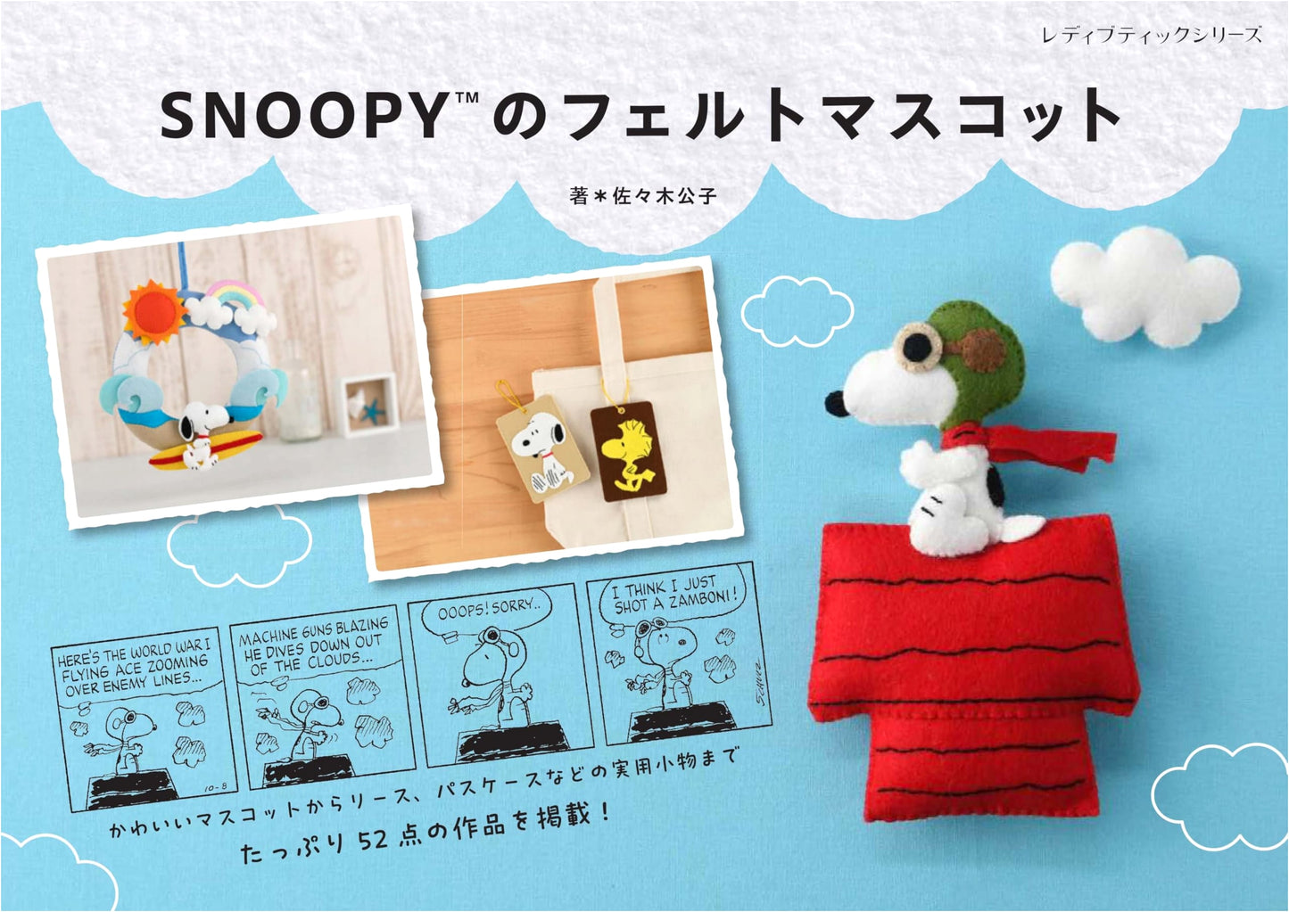 Snoopy Felt Mascot Crafts: Lady Boutique Series No. 8580