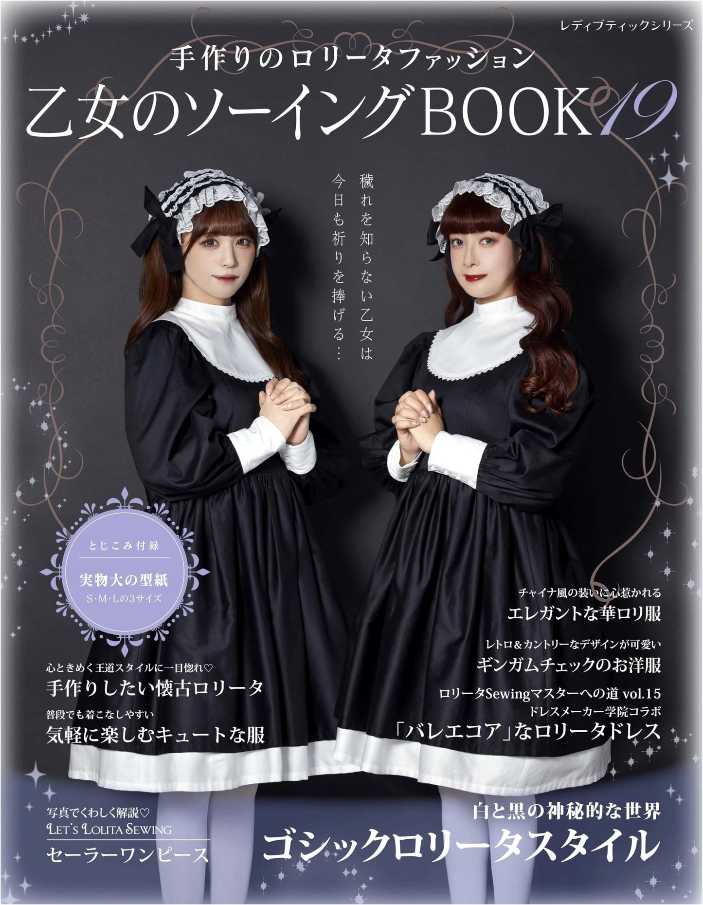 Maiden's Sewing BOOK 19 (Lady Boutique Series no.8586)
