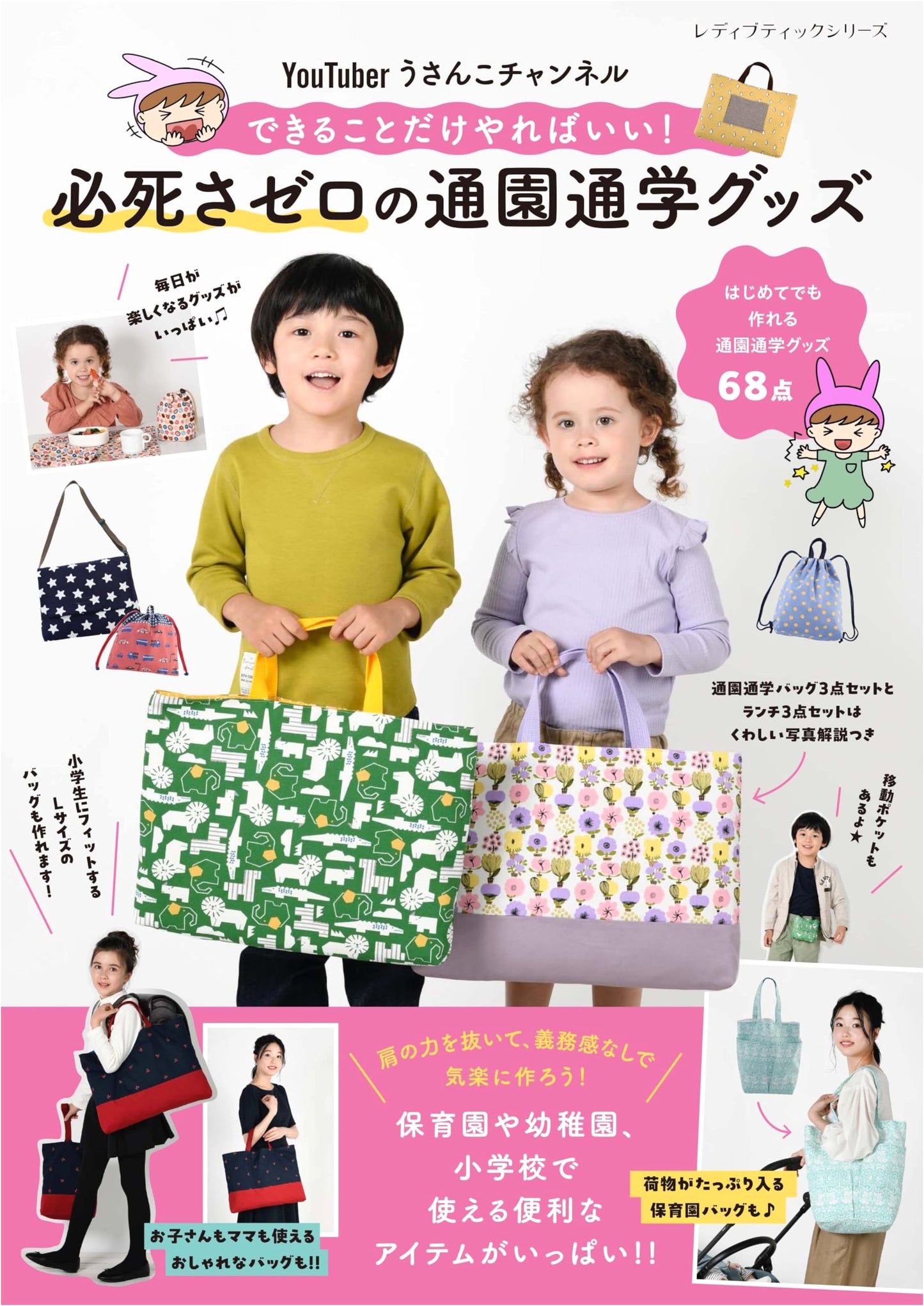 YouTuber Usanko Channel: Zero-Effort School & Commute Goods (Lady Boutique Series No. 8593)