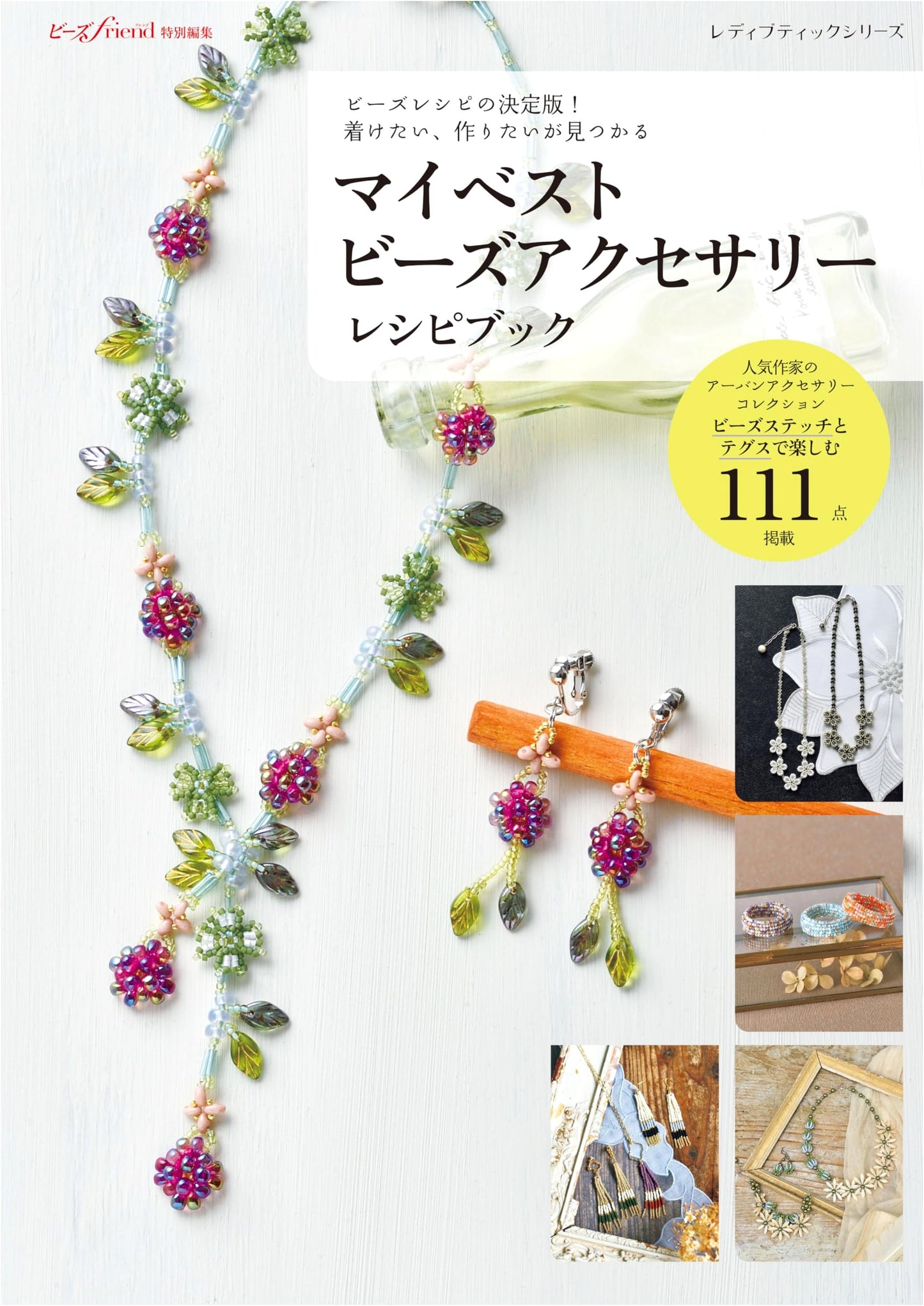 My Best Bead Accessory Recipe Book: Lady Boutique Series 8615
