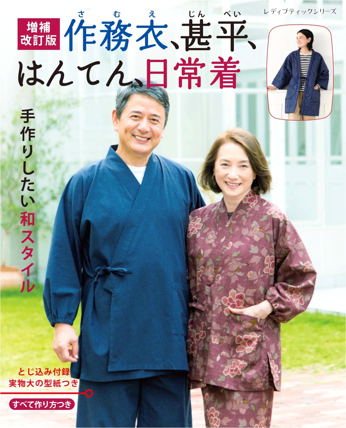 Expanded & Revised: Samue, Jinbei, Hanten & Everyday Japanese Wear