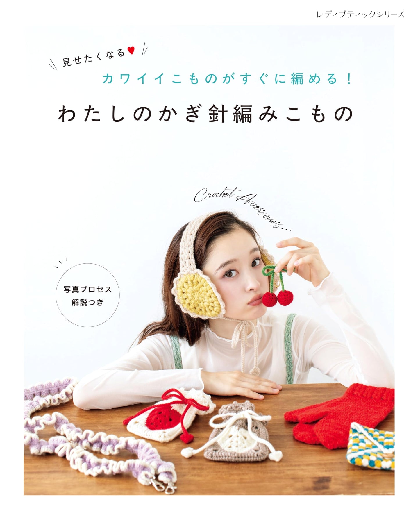 My Crocheted Small Items (Lady Boutique Series No. 8679)